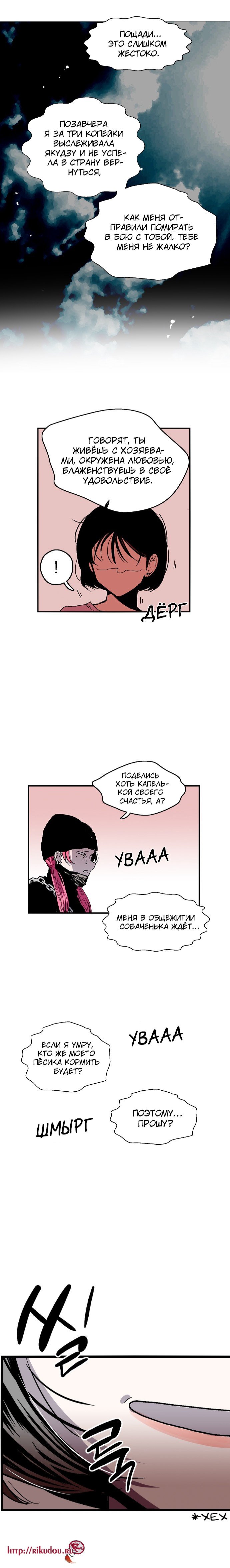 Манга Список Нано - Глава 56 Страница 5