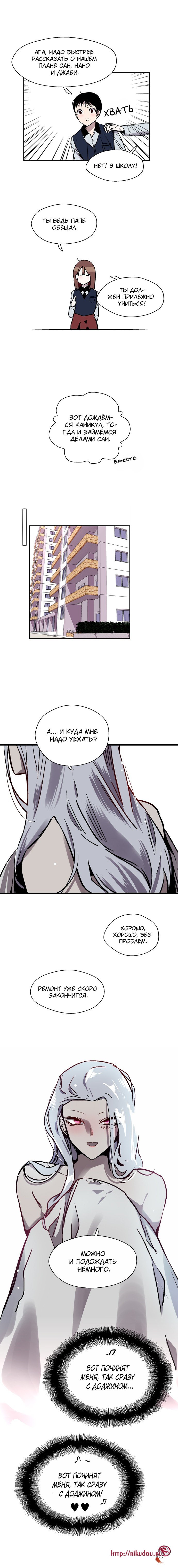 Манга Список Нано - Глава 54 Страница 5