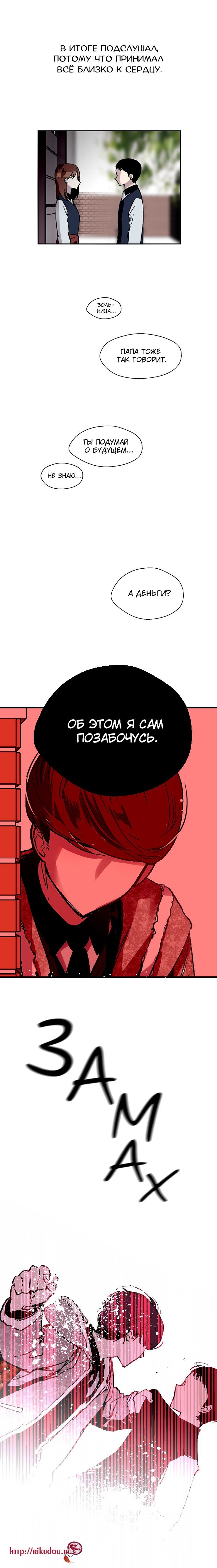 Манга Список Нано - Глава 53 Страница 5