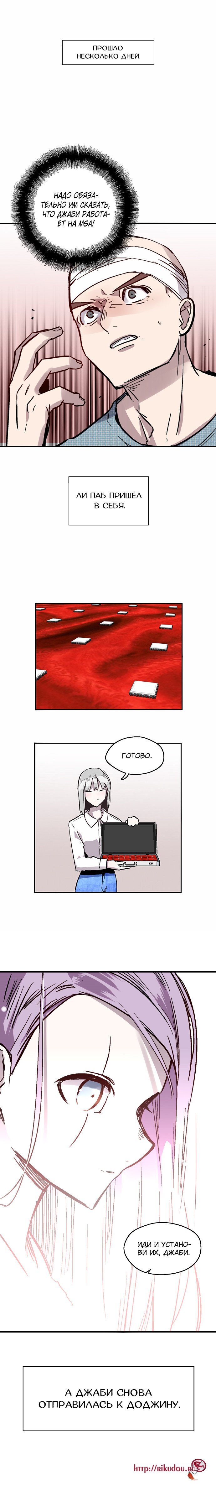 Манга Список Нано - Глава 50 Страница 5