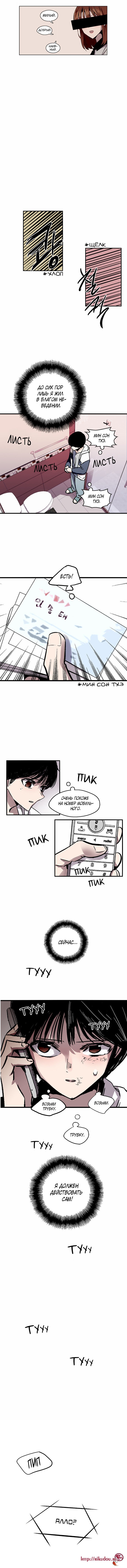 Манга Список Нано - Глава 42 Страница 5