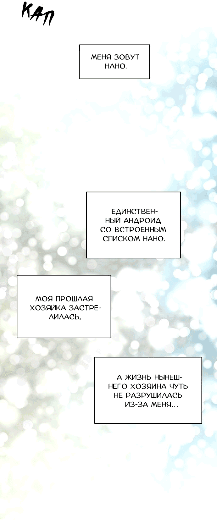 Манга Список Нано - Глава 146 Страница 46