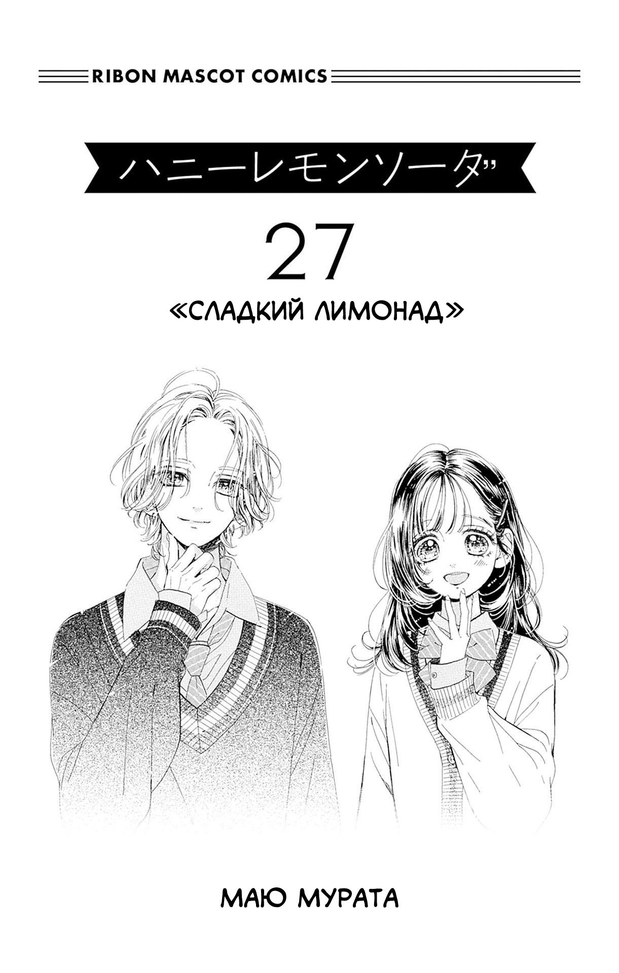 Манга Сладкий лимонад - Глава 104 Страница 5