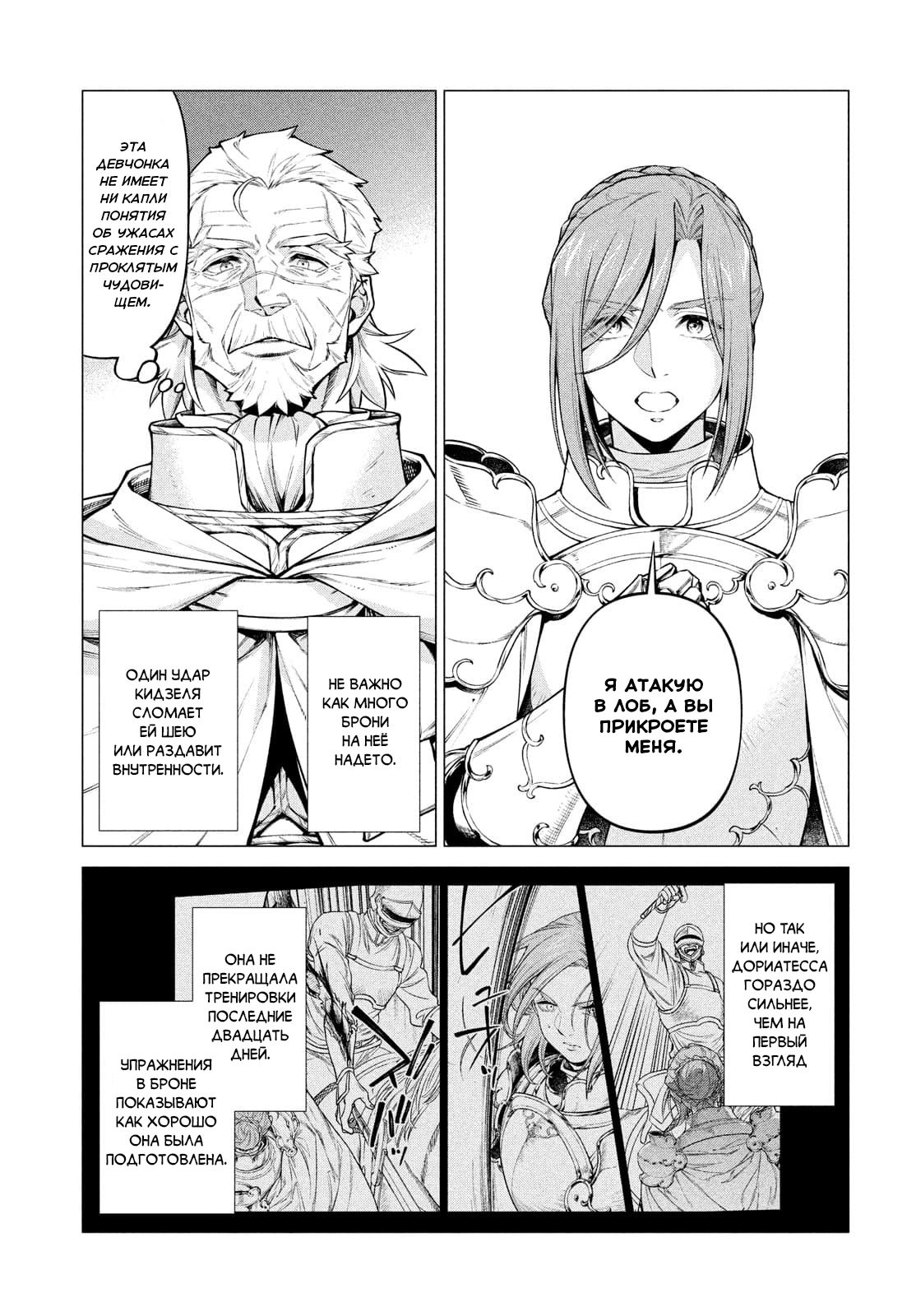 Манга Старый рыцарь из приграничных земель — Бард Лоен - Глава 48 Страница 6