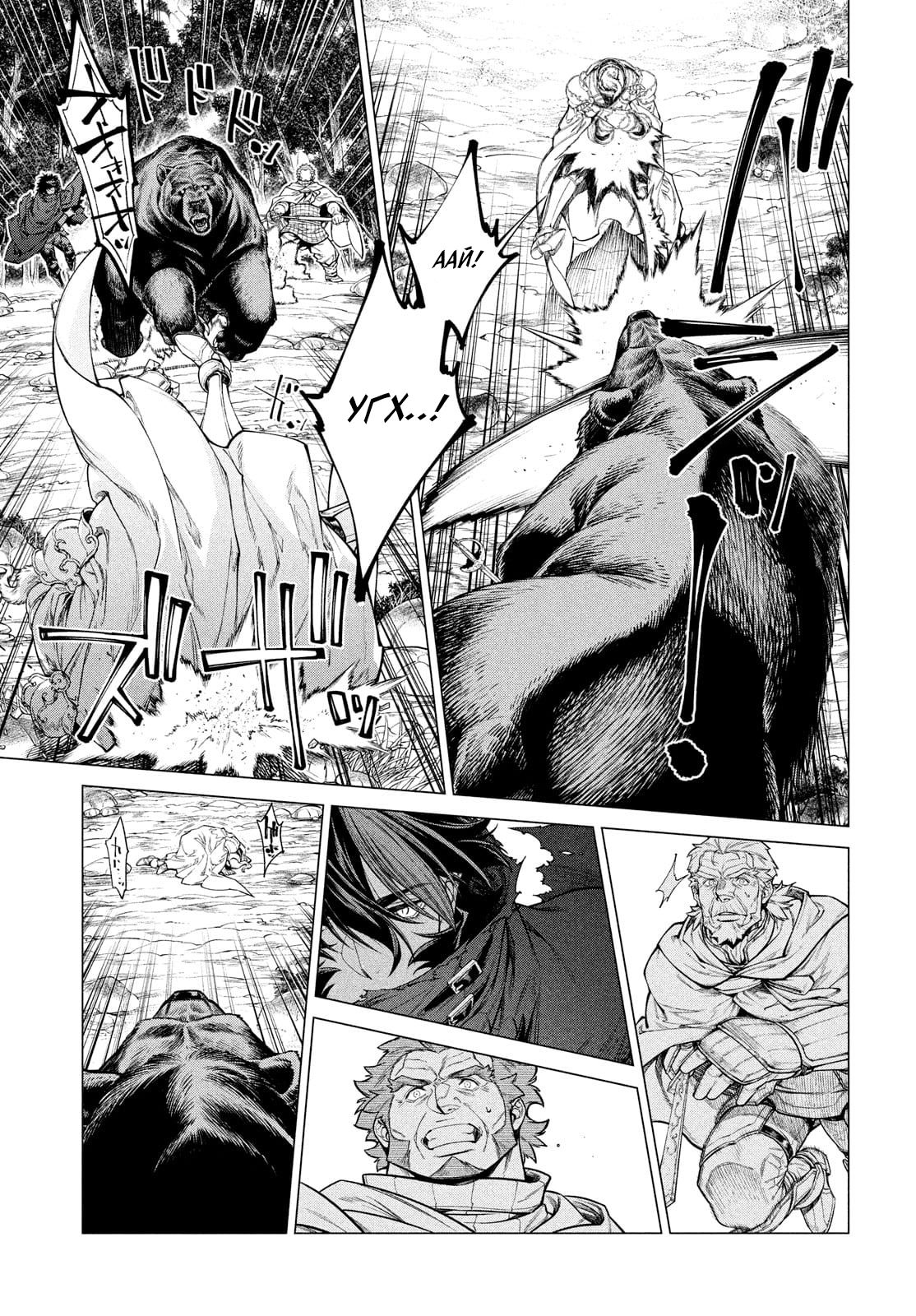 Манга Старый рыцарь из приграничных земель — Бард Лоен - Глава 48 Страница 16