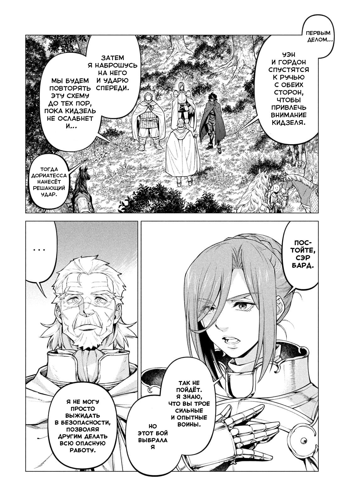 Манга Старый рыцарь из приграничных земель — Бард Лоен - Глава 48 Страница 5