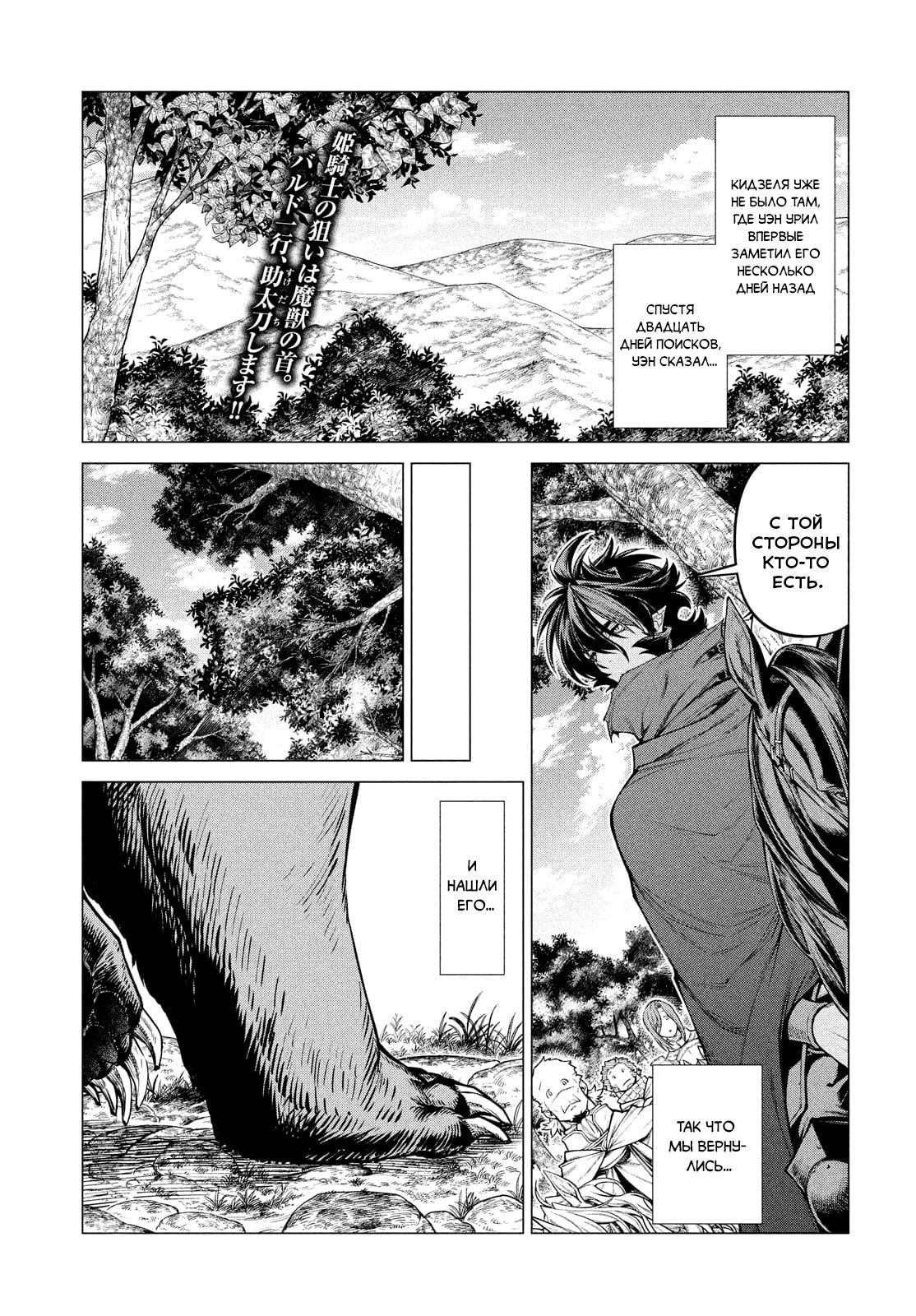 Манга Старый рыцарь из приграничных земель — Бард Лоен - Глава 48 Страница 2