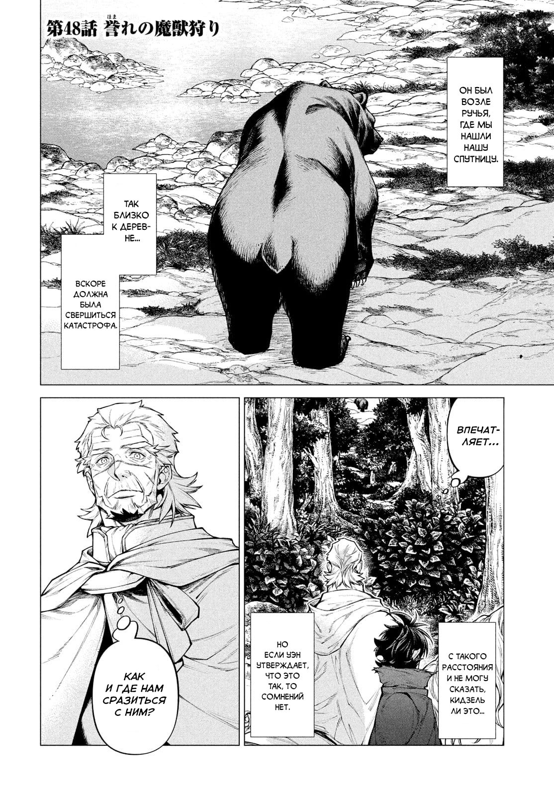 Манга Старый рыцарь из приграничных земель — Бард Лоен - Глава 48 Страница 3