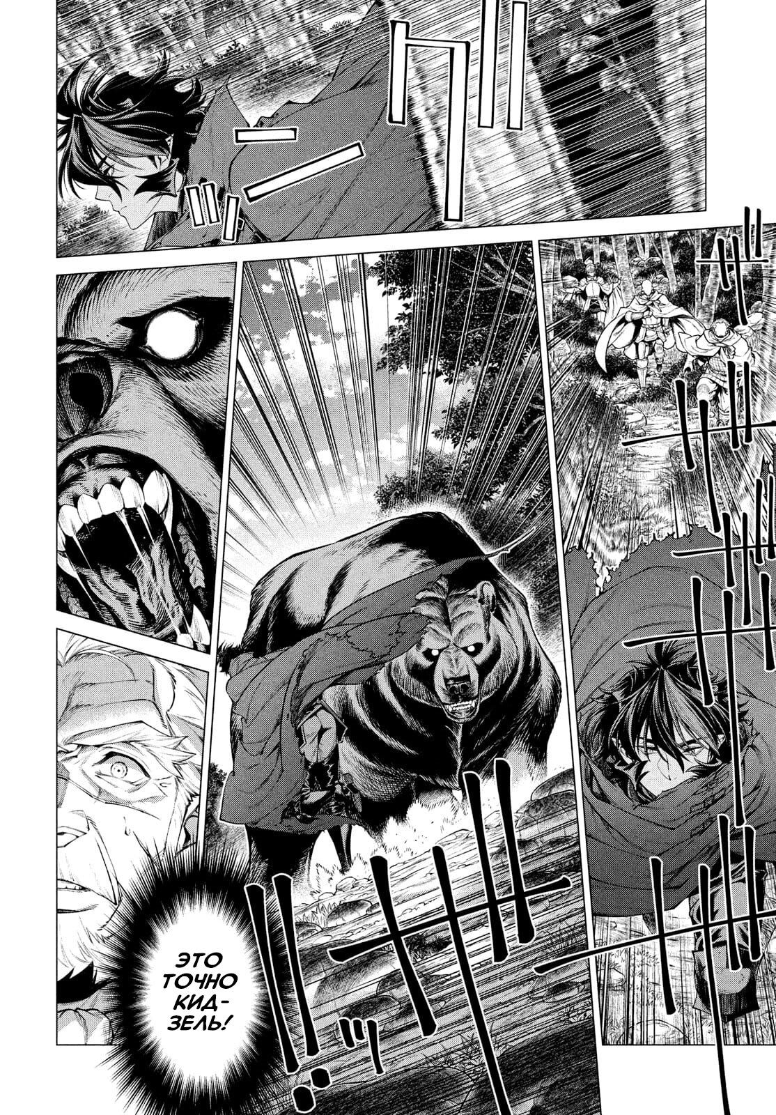 Манга Старый рыцарь из приграничных земель — Бард Лоен - Глава 48 Страница 9