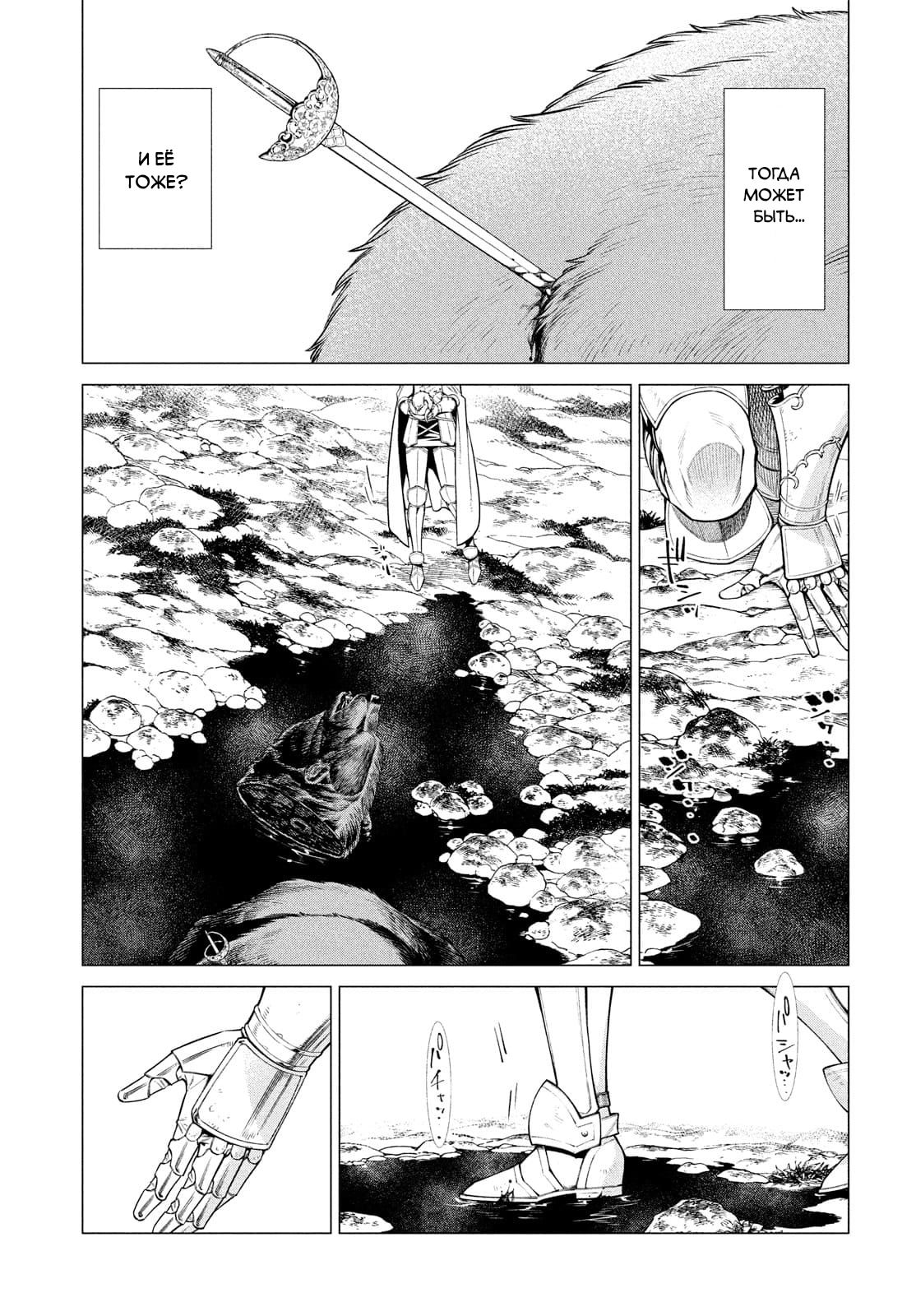 Манга Старый рыцарь из приграничных земель — Бард Лоен - Глава 48 Страница 20