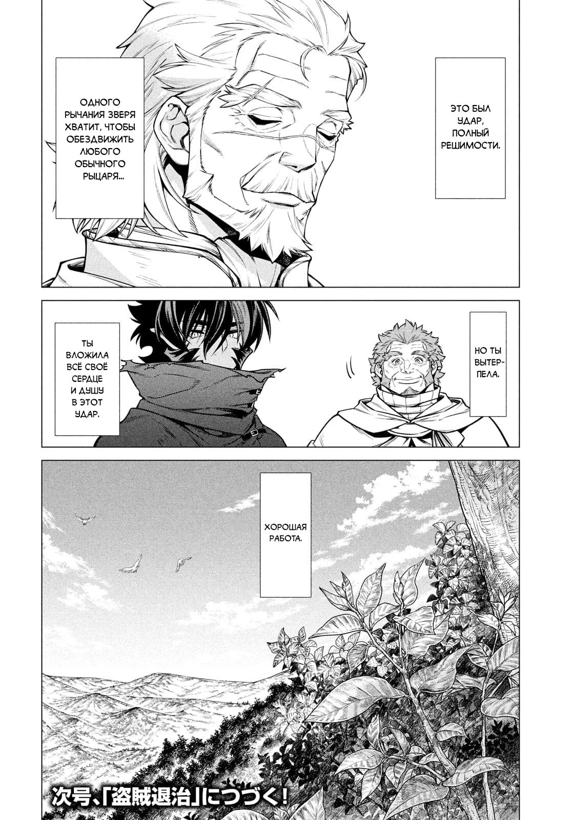 Манга Старый рыцарь из приграничных земель — Бард Лоен - Глава 48 Страница 23