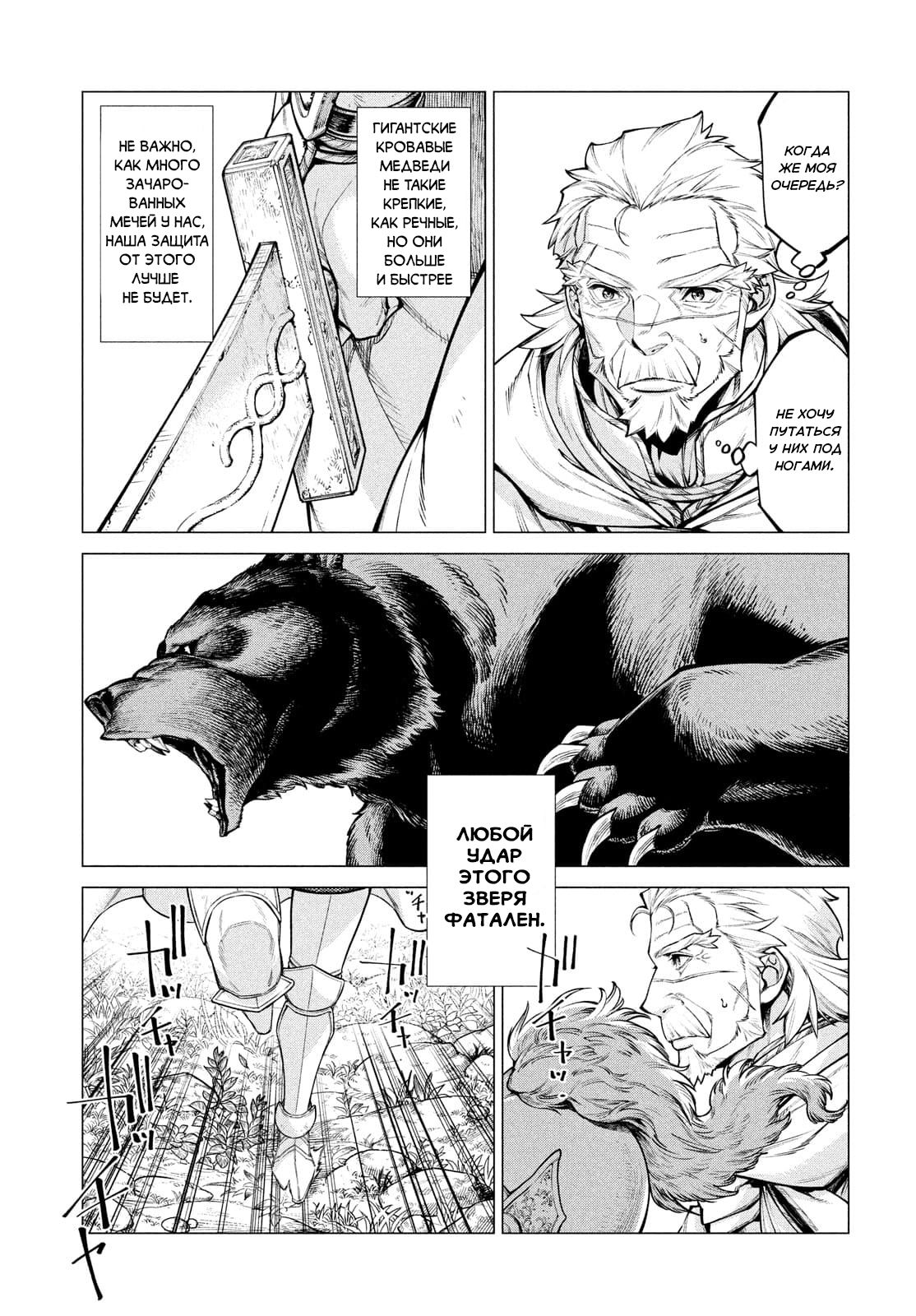 Манга Старый рыцарь из приграничных земель — Бард Лоен - Глава 48 Страница 14