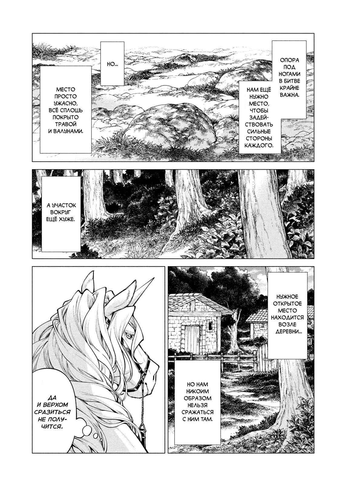 Манга Старый рыцарь из приграничных земель — Бард Лоен - Глава 48 Страница 4