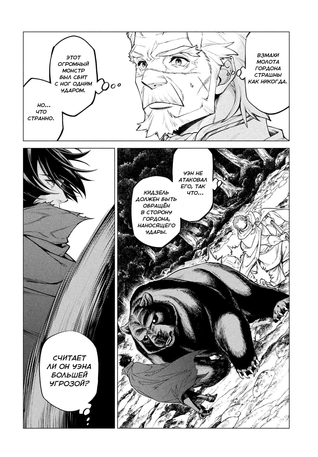 Манга Старый рыцарь из приграничных земель — Бард Лоен - Глава 48 Страница 13