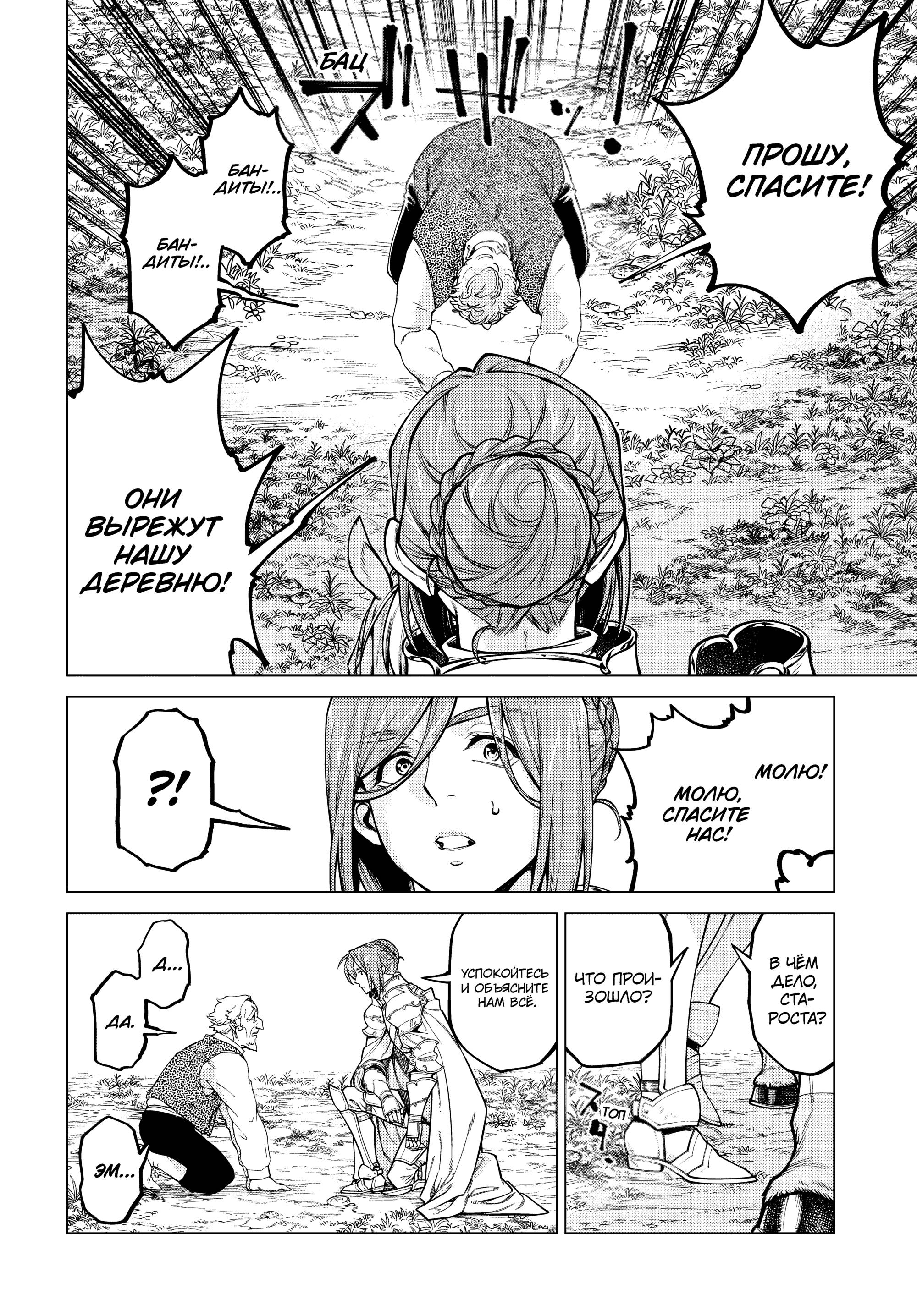 Манга Старый рыцарь из приграничных земель — Бард Лоен - Глава 49 Страница 7