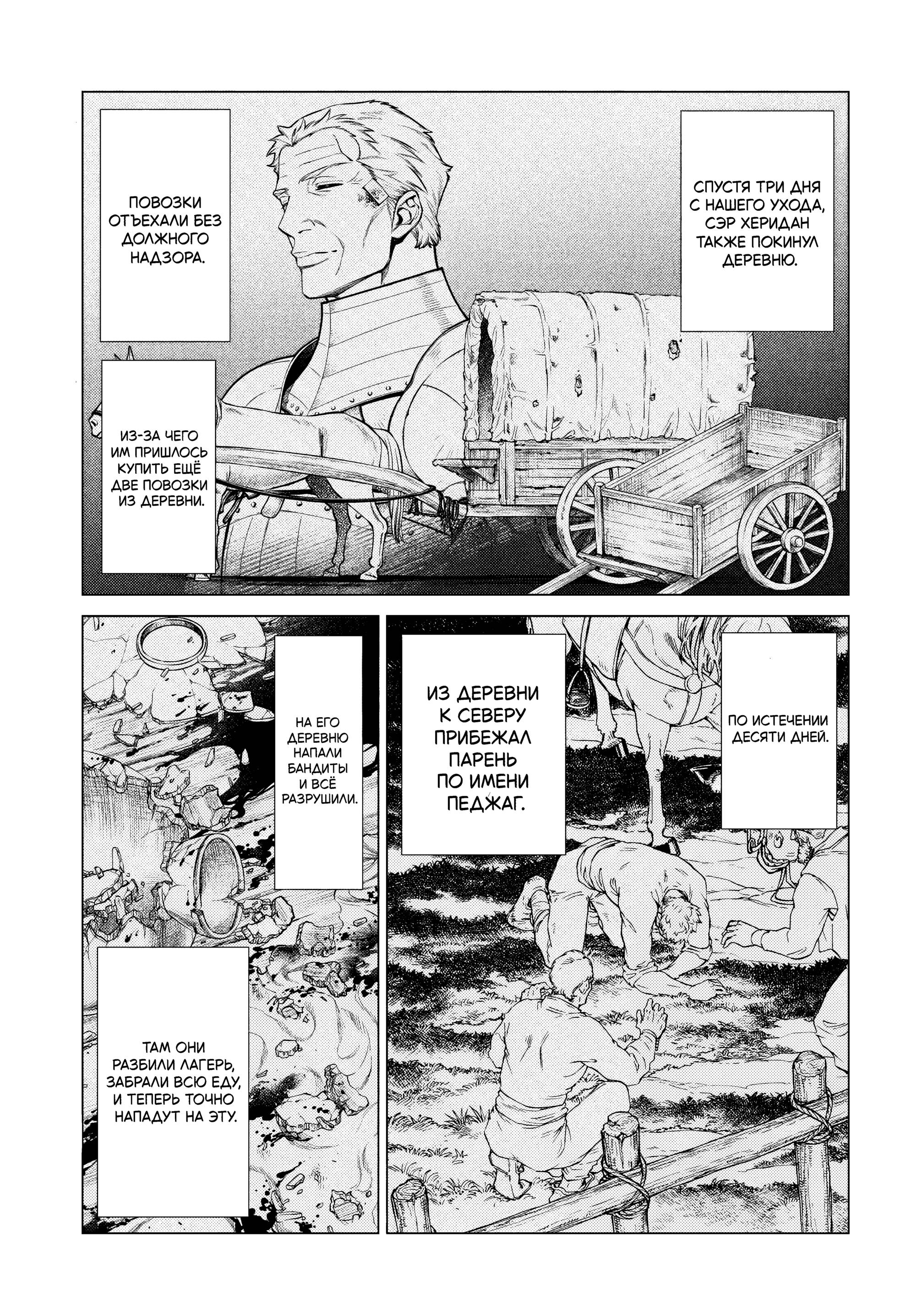 Манга Старый рыцарь из приграничных земель — Бард Лоен - Глава 49 Страница 8