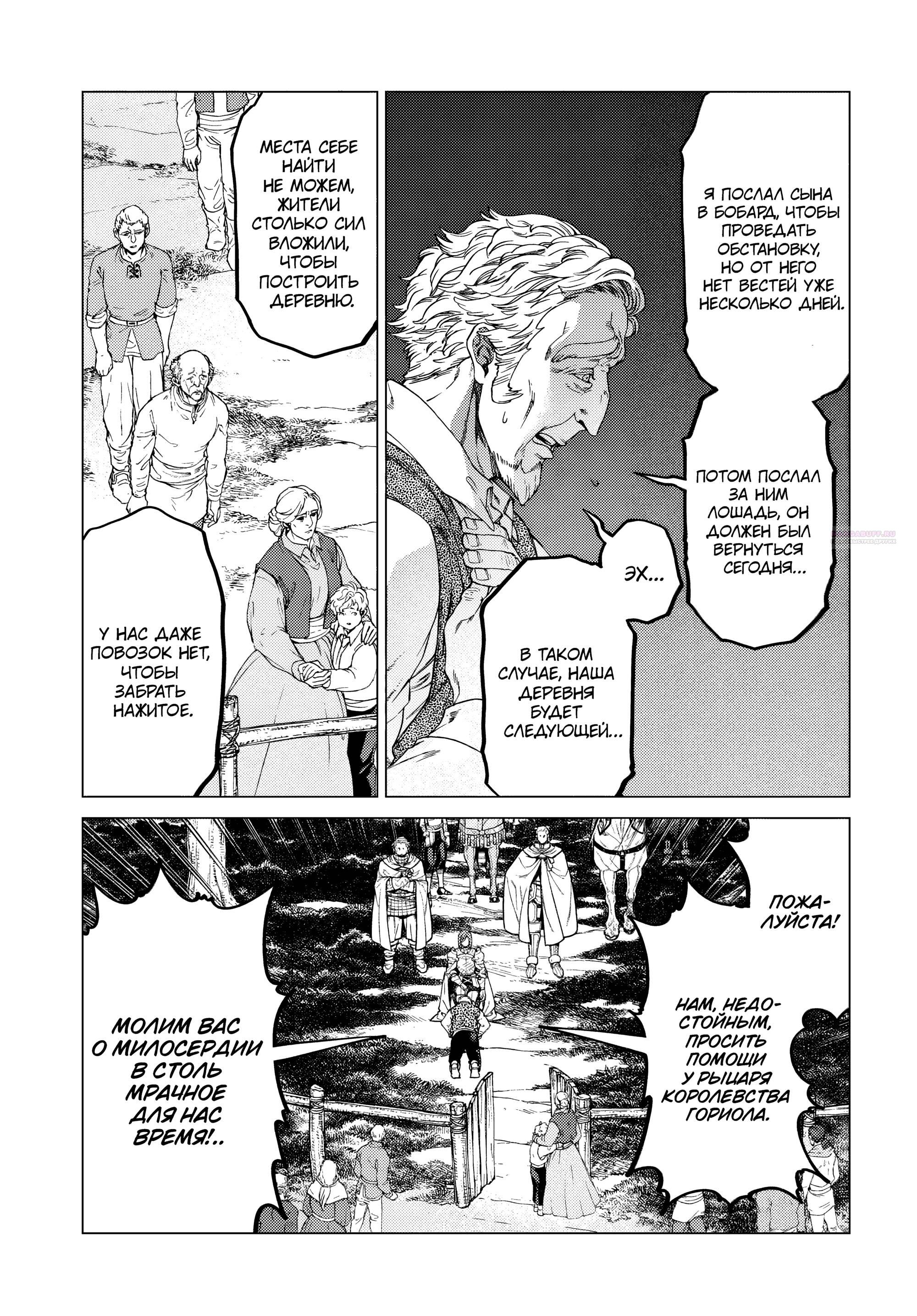 Манга Старый рыцарь из приграничных земель — Бард Лоен - Глава 49 Страница 10