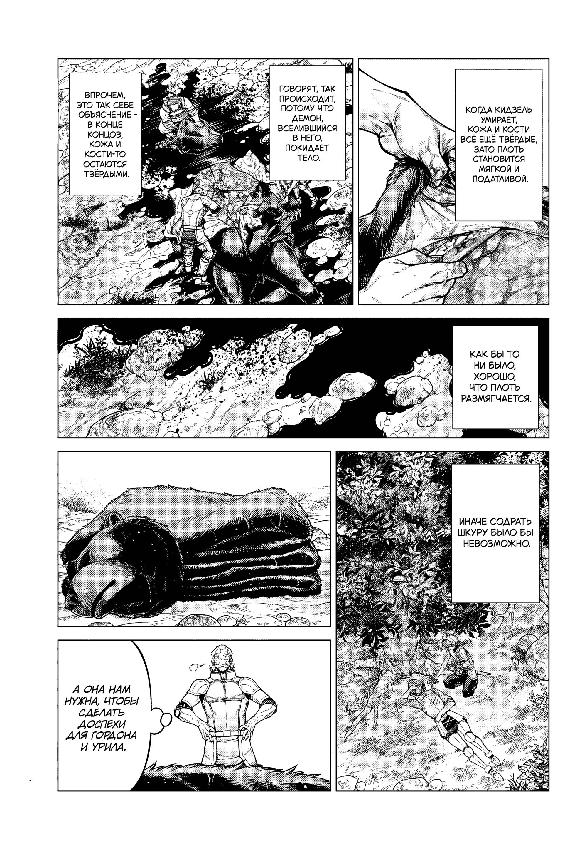 Манга Старый рыцарь из приграничных земель — Бард Лоен - Глава 49 Страница 4