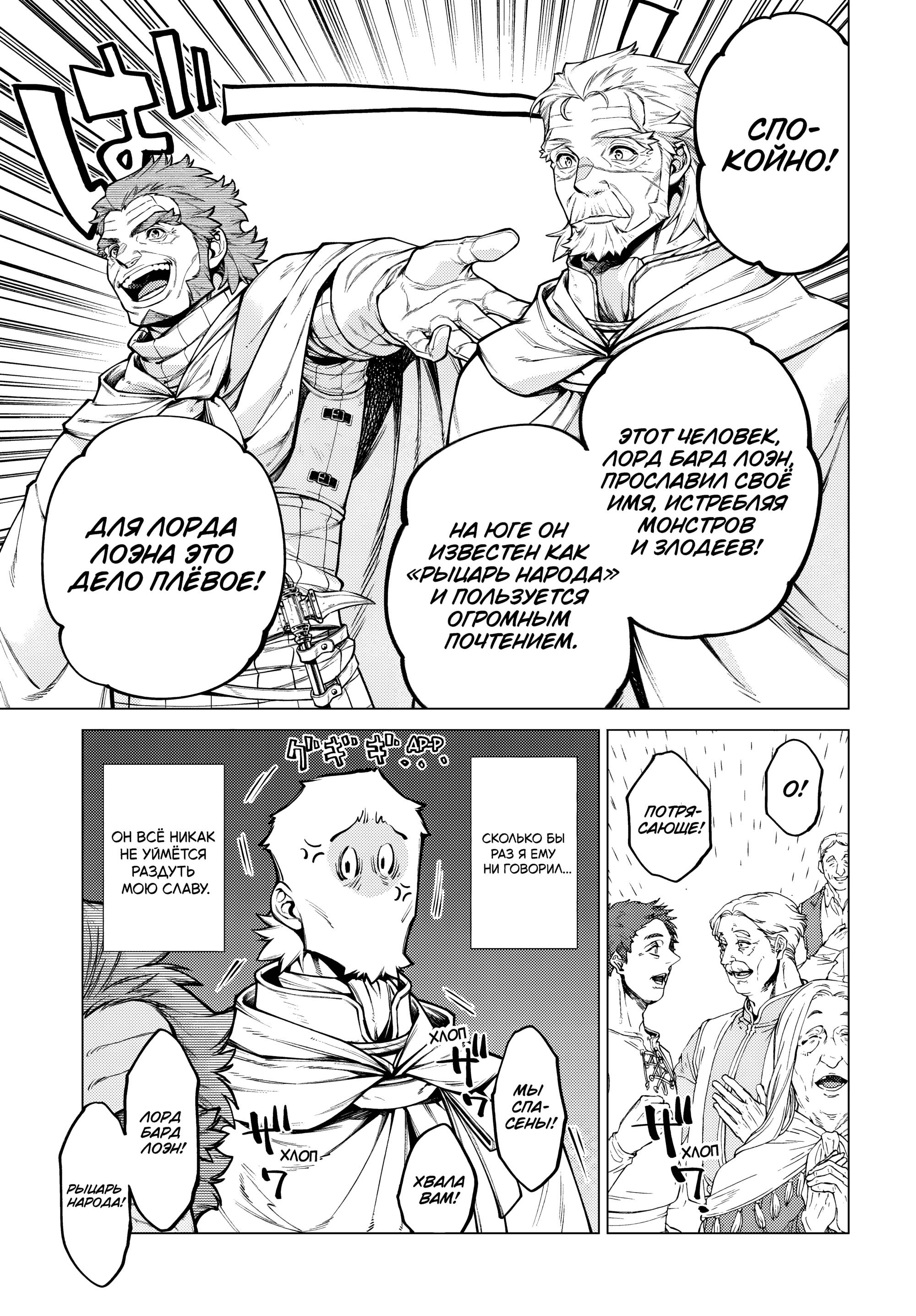 Манга Старый рыцарь из приграничных земель — Бард Лоен - Глава 49 Страница 12