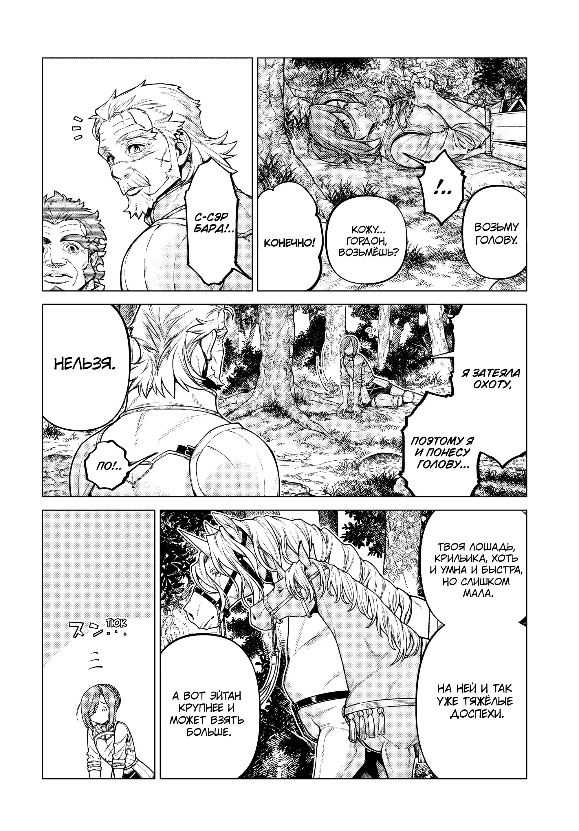 Манга Старый рыцарь из приграничных земель — Бард Лоен - Глава 49 Страница 5