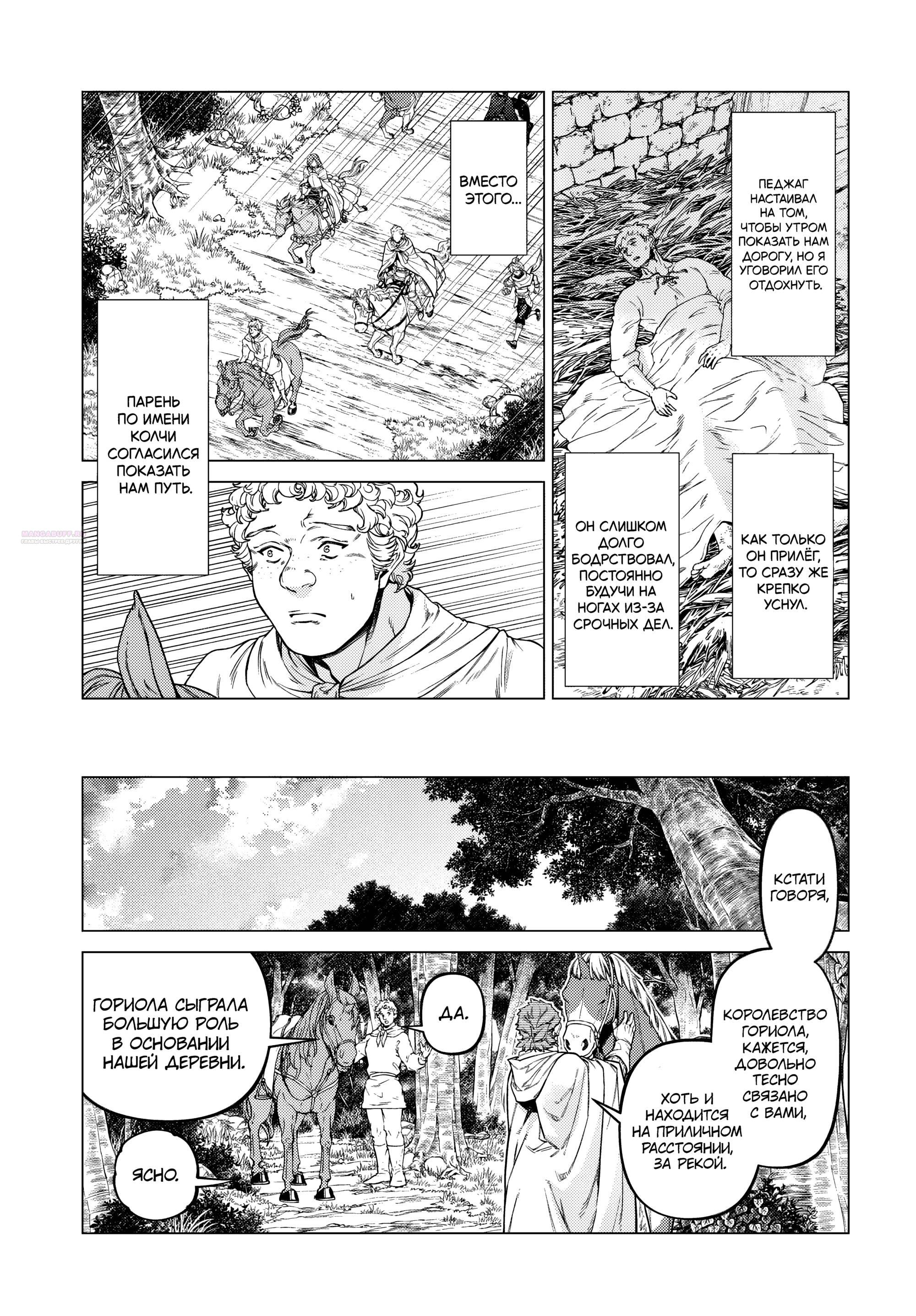 Манга Старый рыцарь из приграничных земель — Бард Лоен - Глава 49 Страница 14