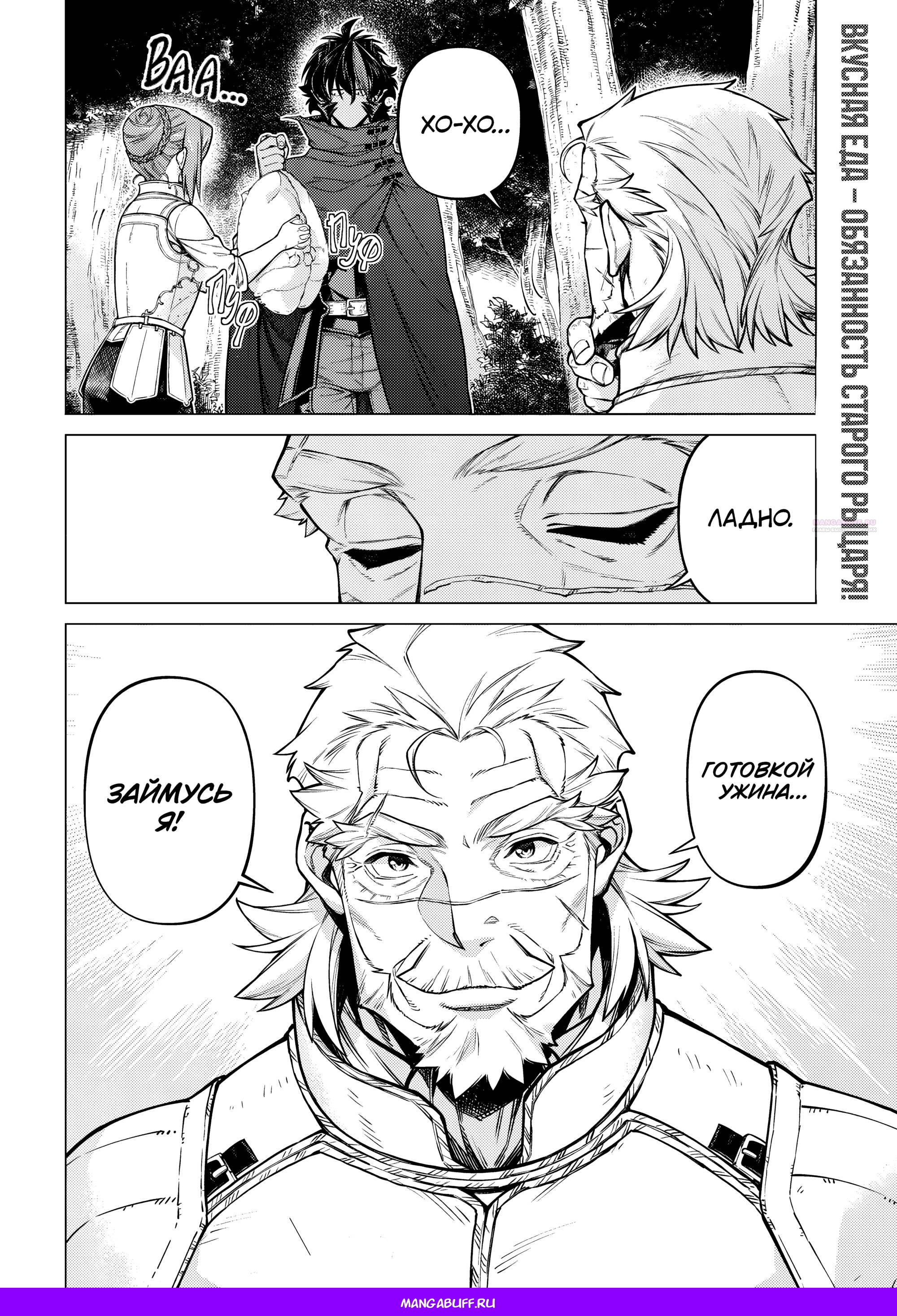 Манга Старый рыцарь из приграничных земель — Бард Лоен - Глава 49 Страница 19