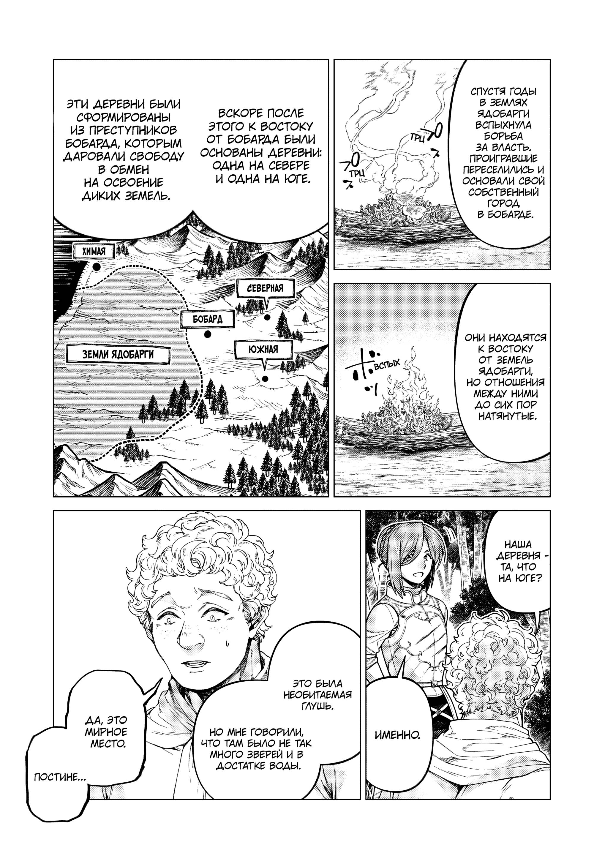 Манга Старый рыцарь из приграничных земель — Бард Лоен - Глава 49 Страница 16