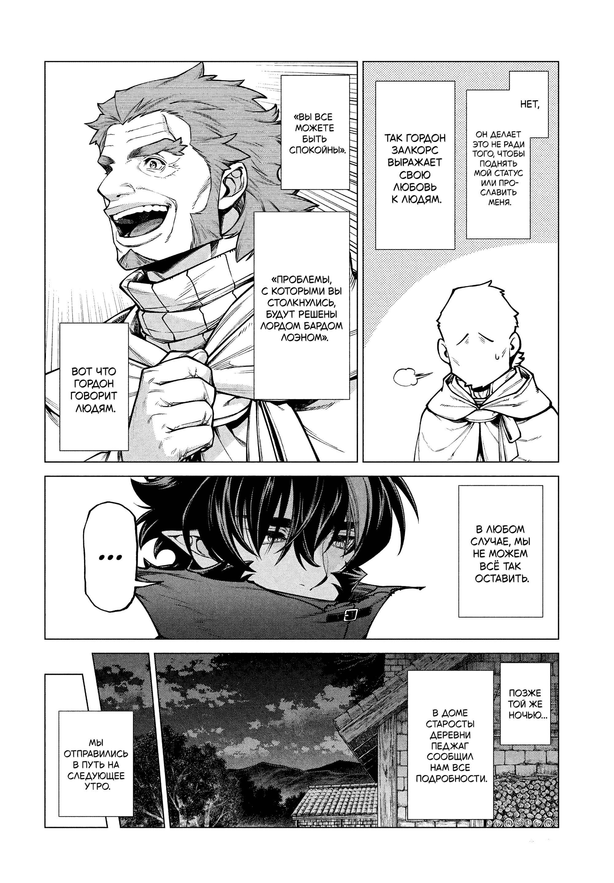 Манга Старый рыцарь из приграничных земель — Бард Лоен - Глава 49 Страница 13