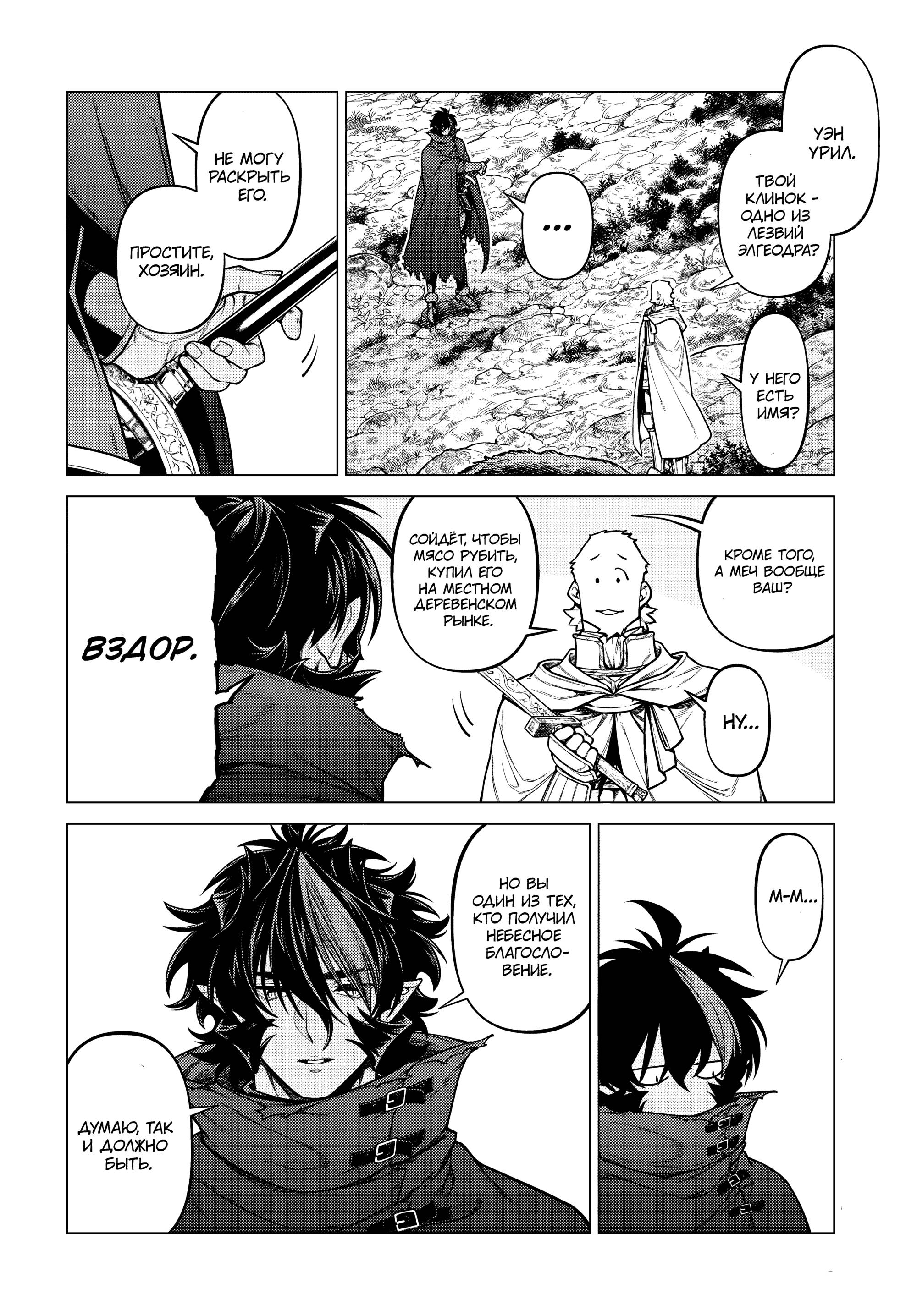 Манга Старый рыцарь из приграничных земель — Бард Лоен - Глава 49 Страница 3