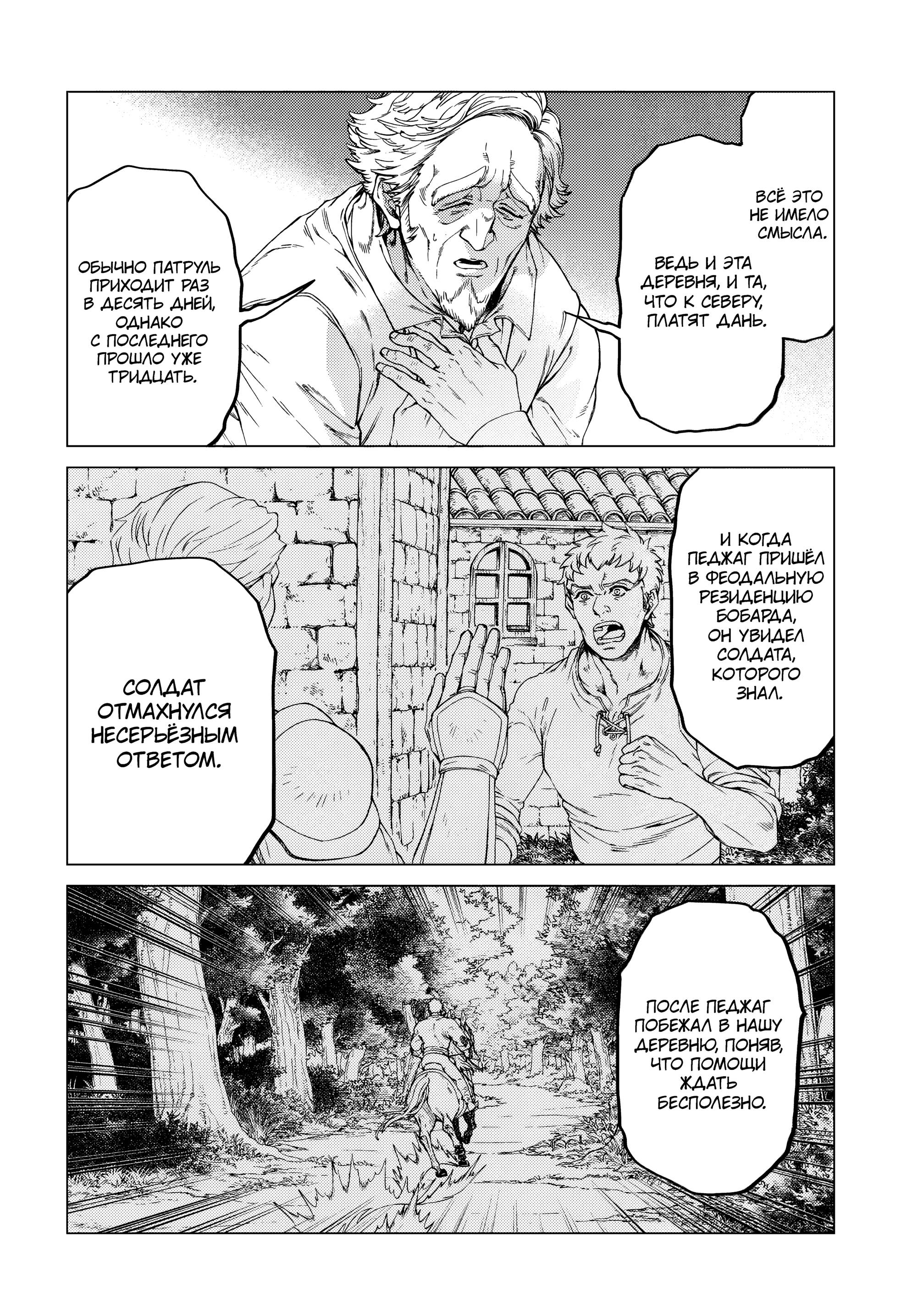 Манга Старый рыцарь из приграничных земель — Бард Лоен - Глава 49 Страница 9
