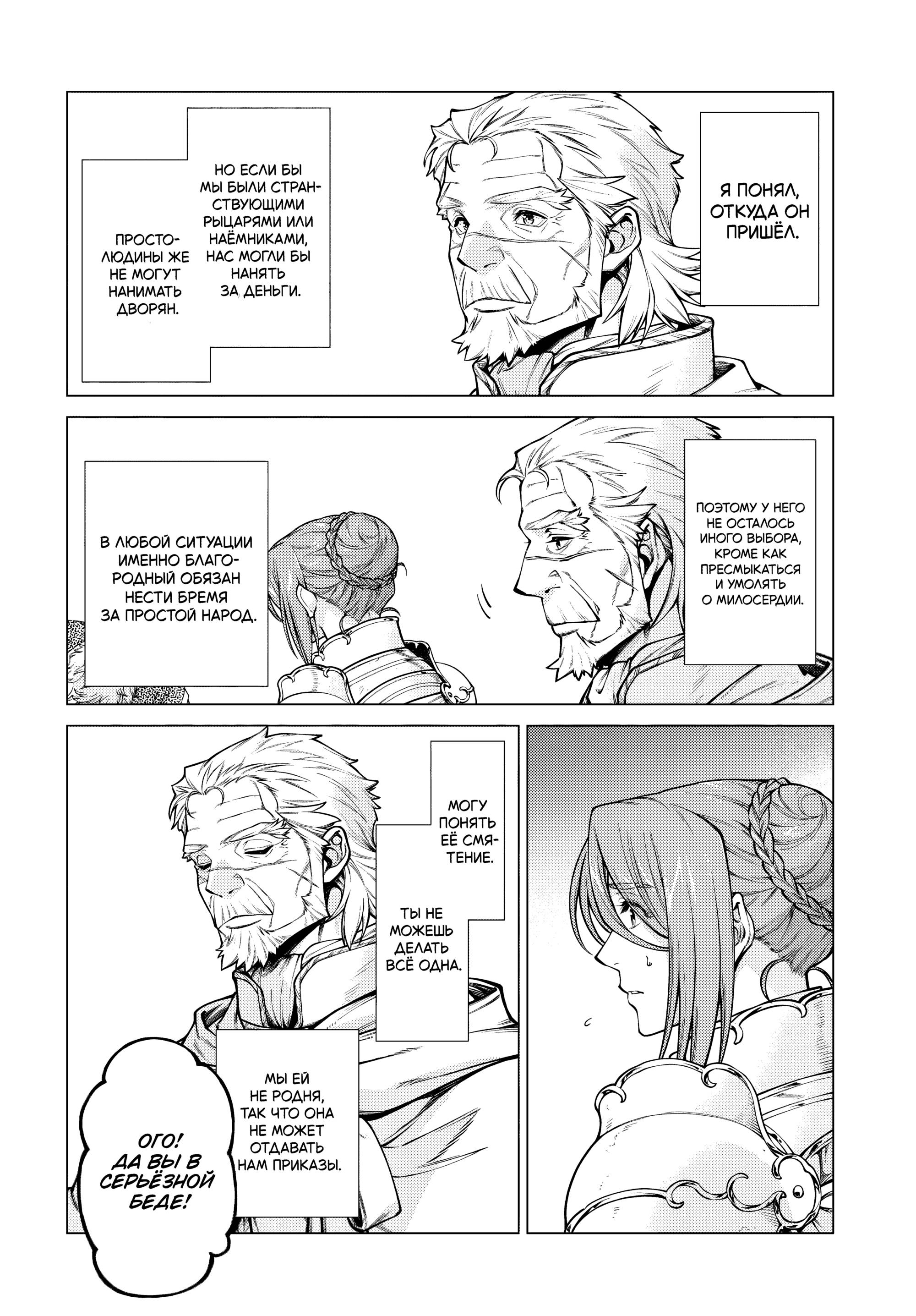 Манга Старый рыцарь из приграничных земель — Бард Лоен - Глава 49 Страница 11