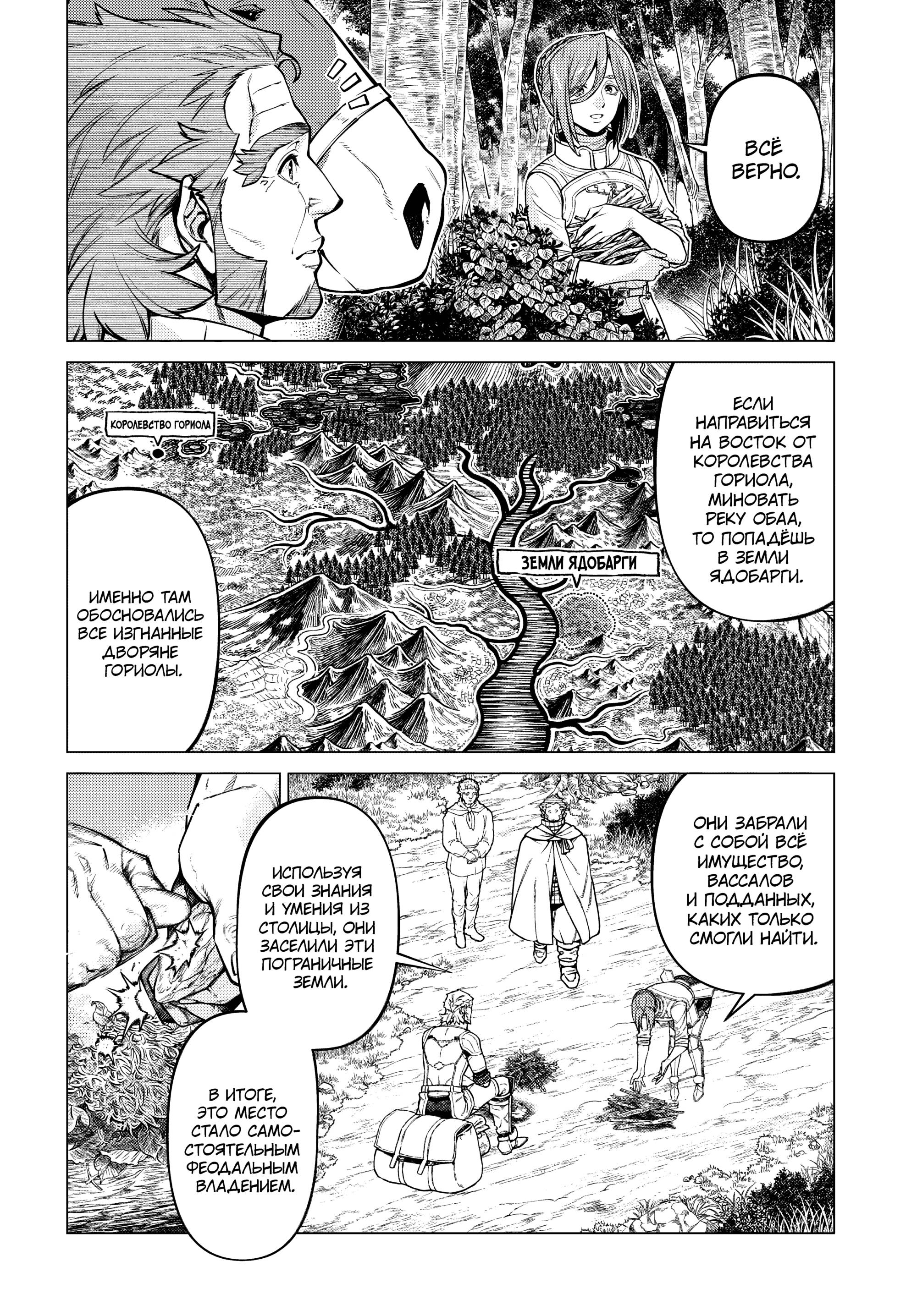 Манга Старый рыцарь из приграничных земель — Бард Лоен - Глава 49 Страница 15