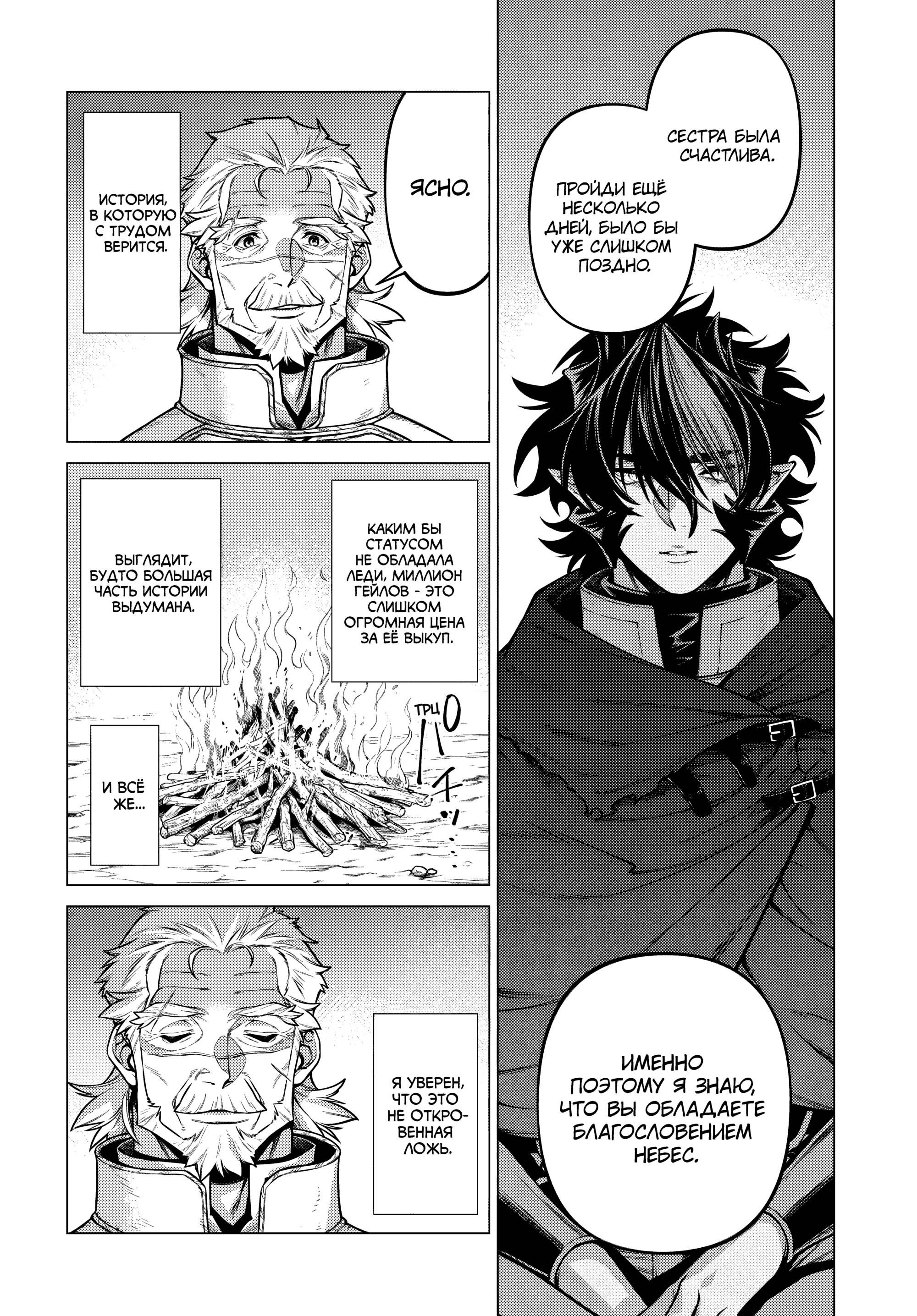 Манга Старый рыцарь из приграничных земель — Бард Лоен - Глава 50 Страница 21