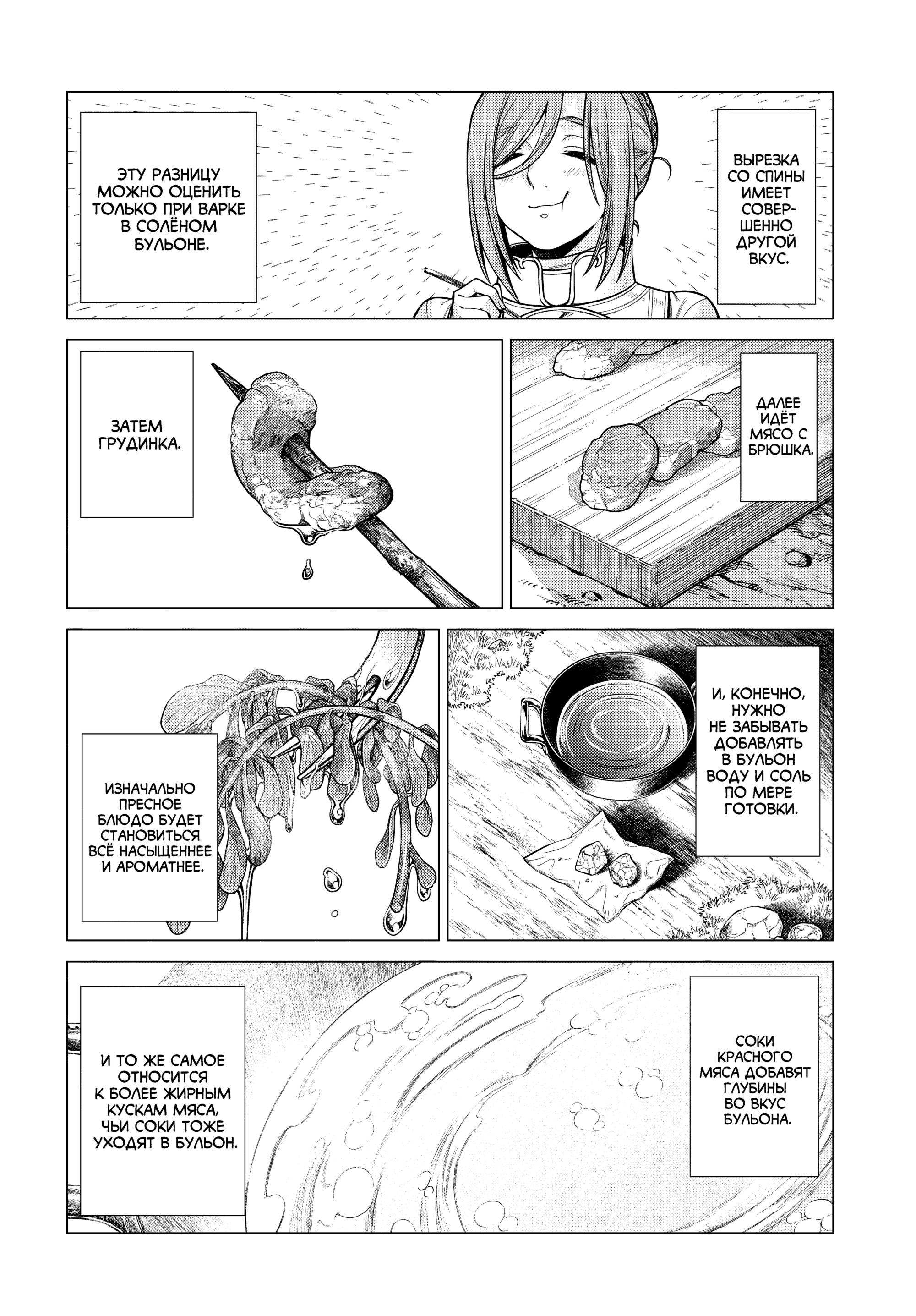 Манга Старый рыцарь из приграничных земель — Бард Лоен - Глава 50 Страница 13