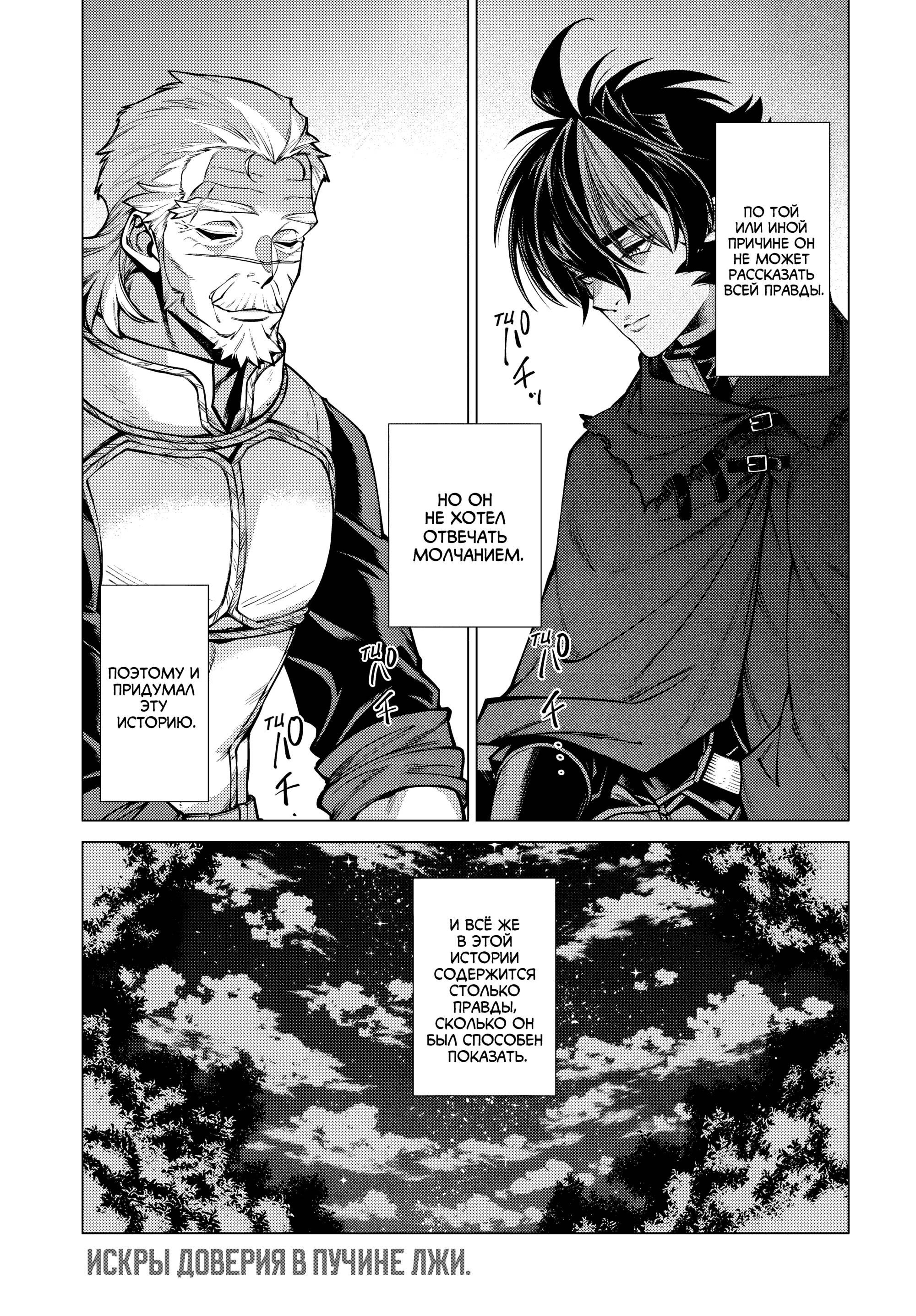 Манга Старый рыцарь из приграничных земель — Бард Лоен - Глава 50 Страница 22