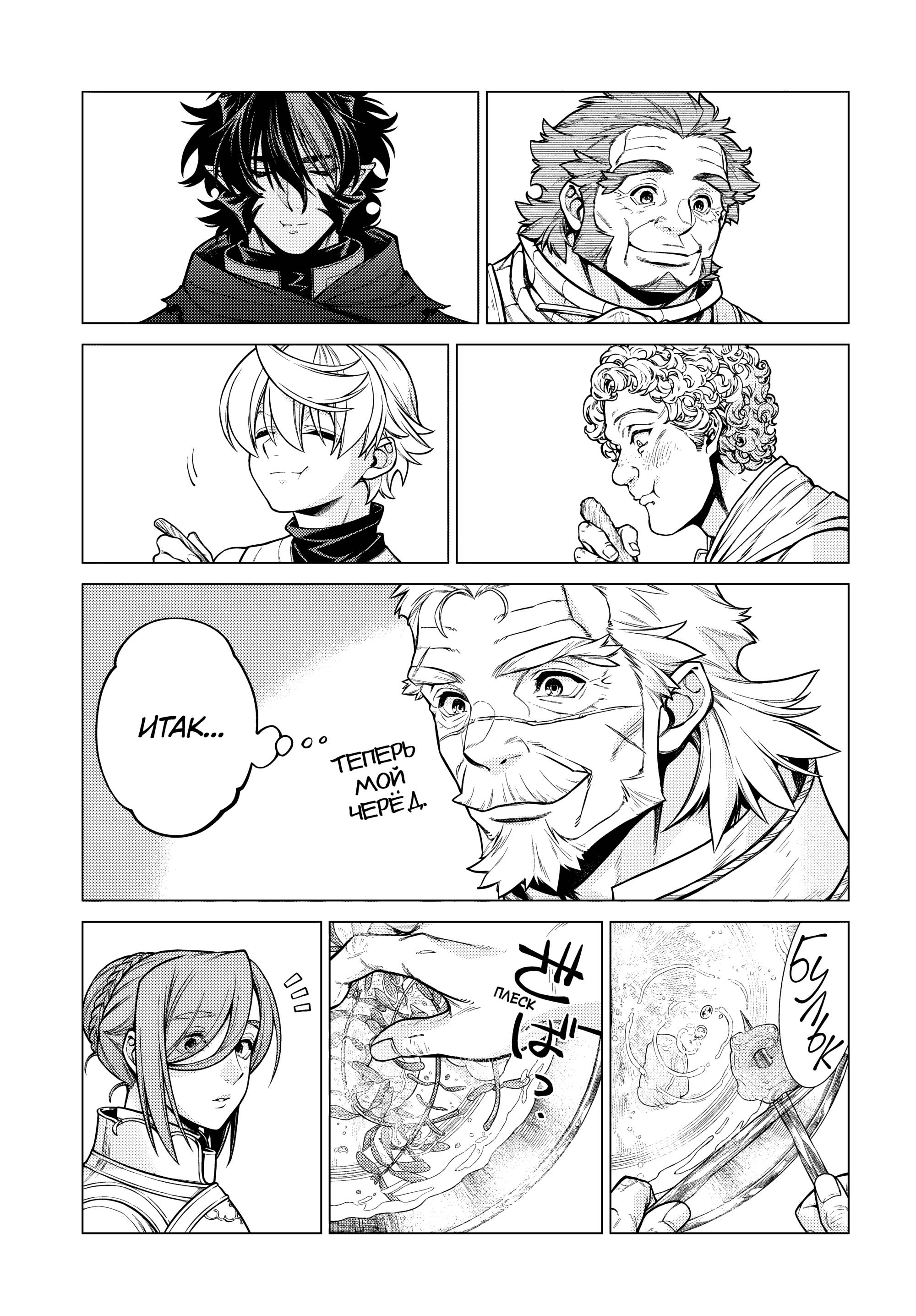 Манга Старый рыцарь из приграничных земель — Бард Лоен - Глава 50 Страница 8