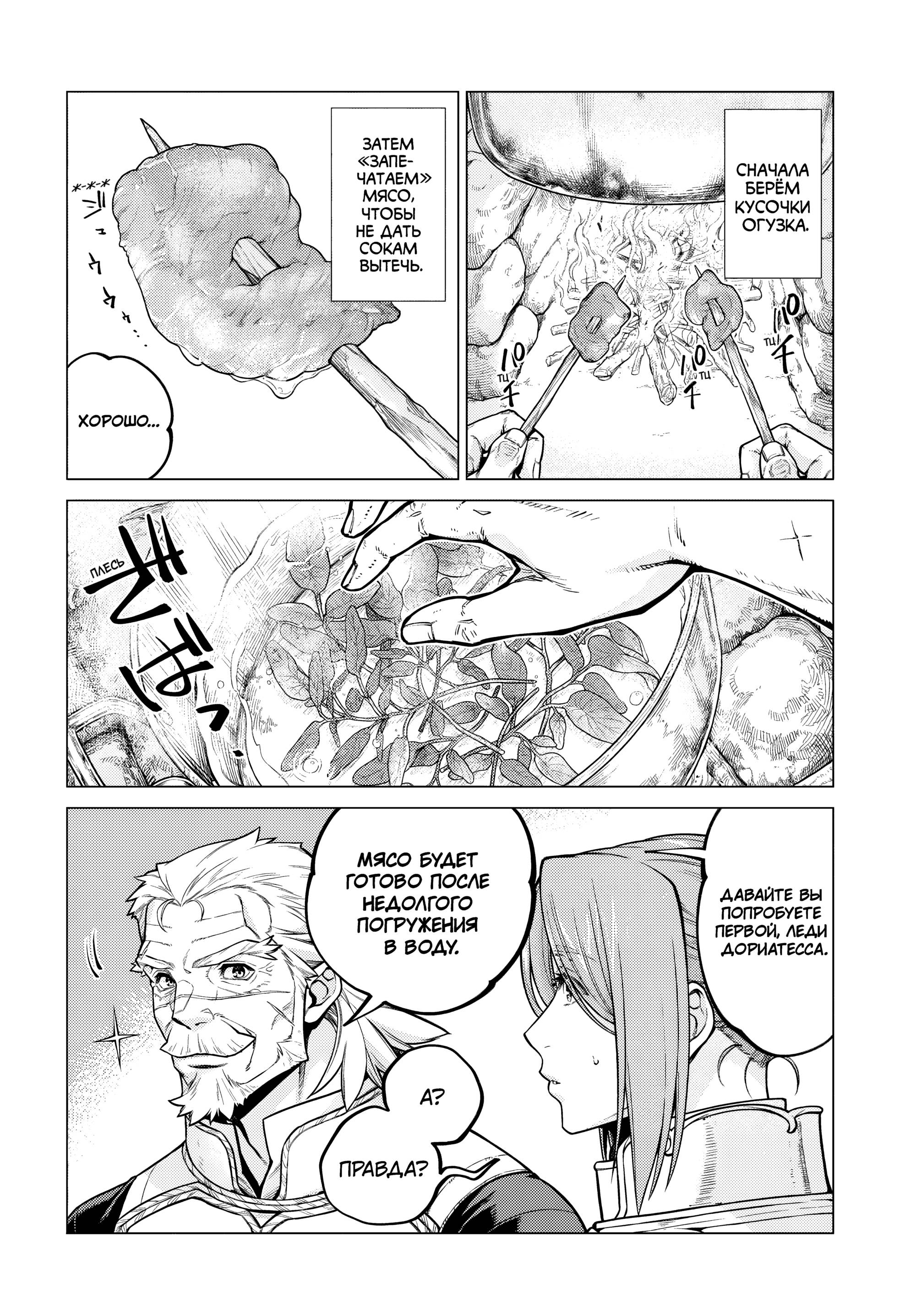 Манга Старый рыцарь из приграничных земель — Бард Лоен - Глава 50 Страница 5