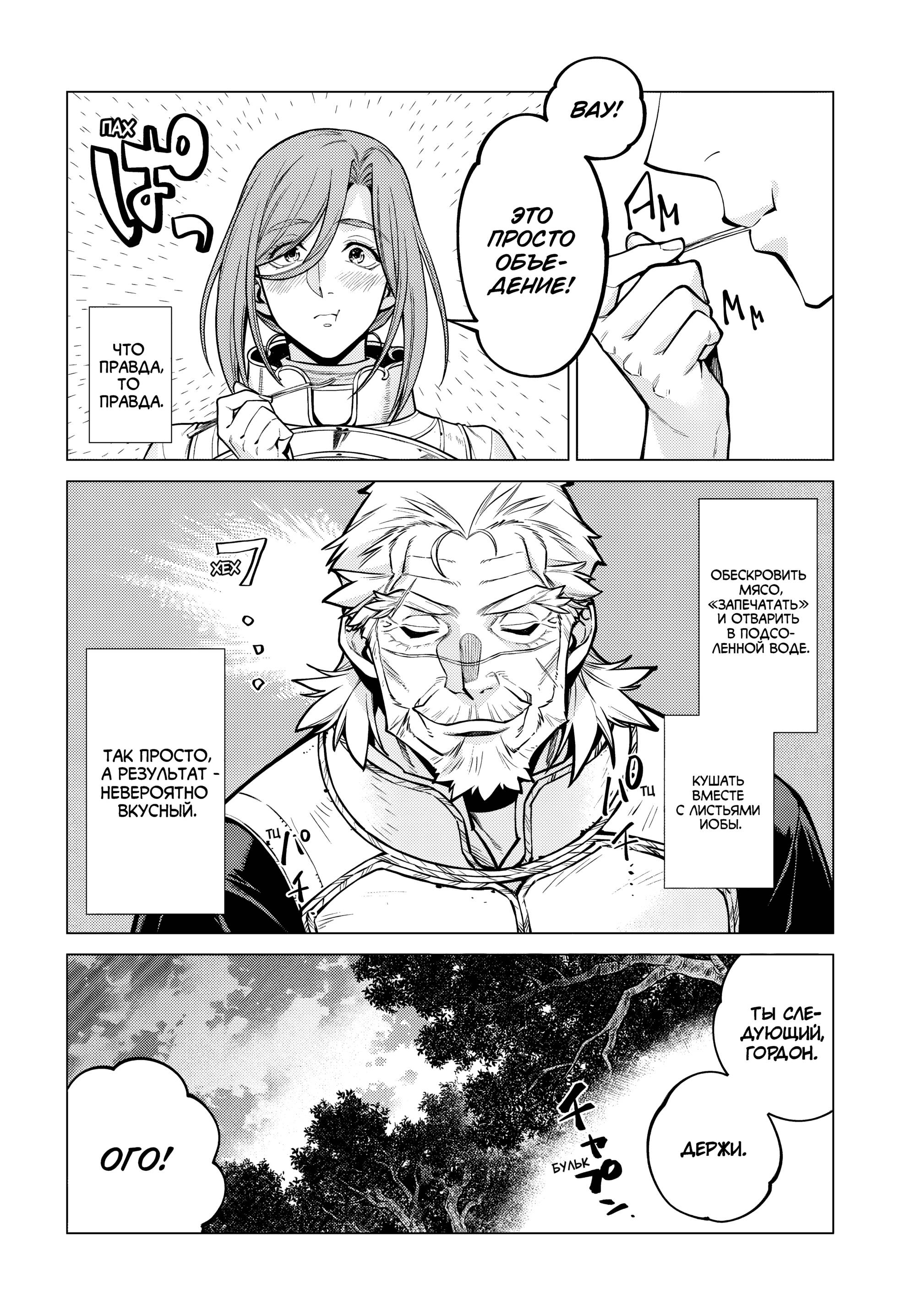 Манга Старый рыцарь из приграничных земель — Бард Лоен - Глава 50 Страница 7