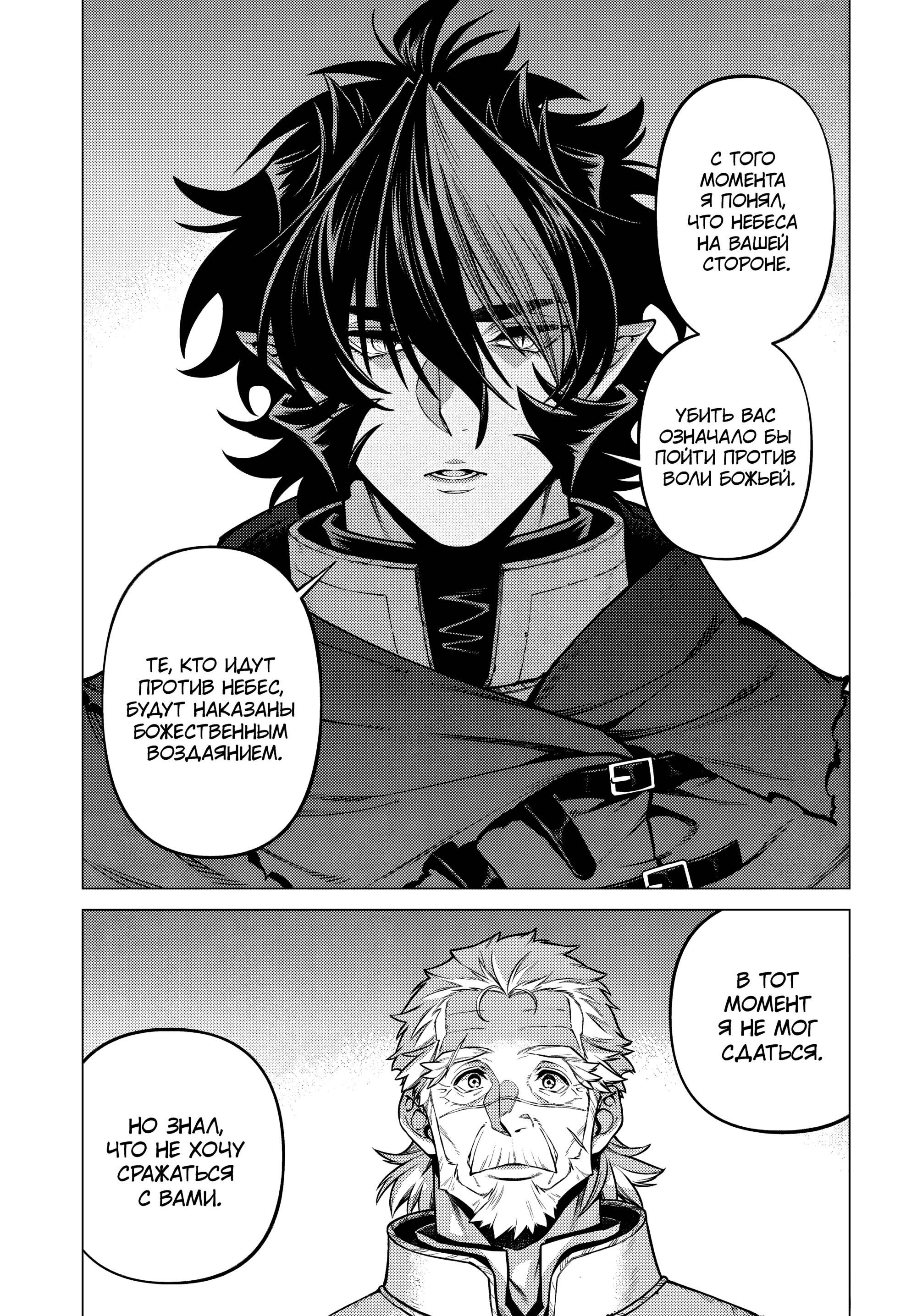 Манга Старый рыцарь из приграничных земель — Бард Лоен - Глава 50 Страница 18