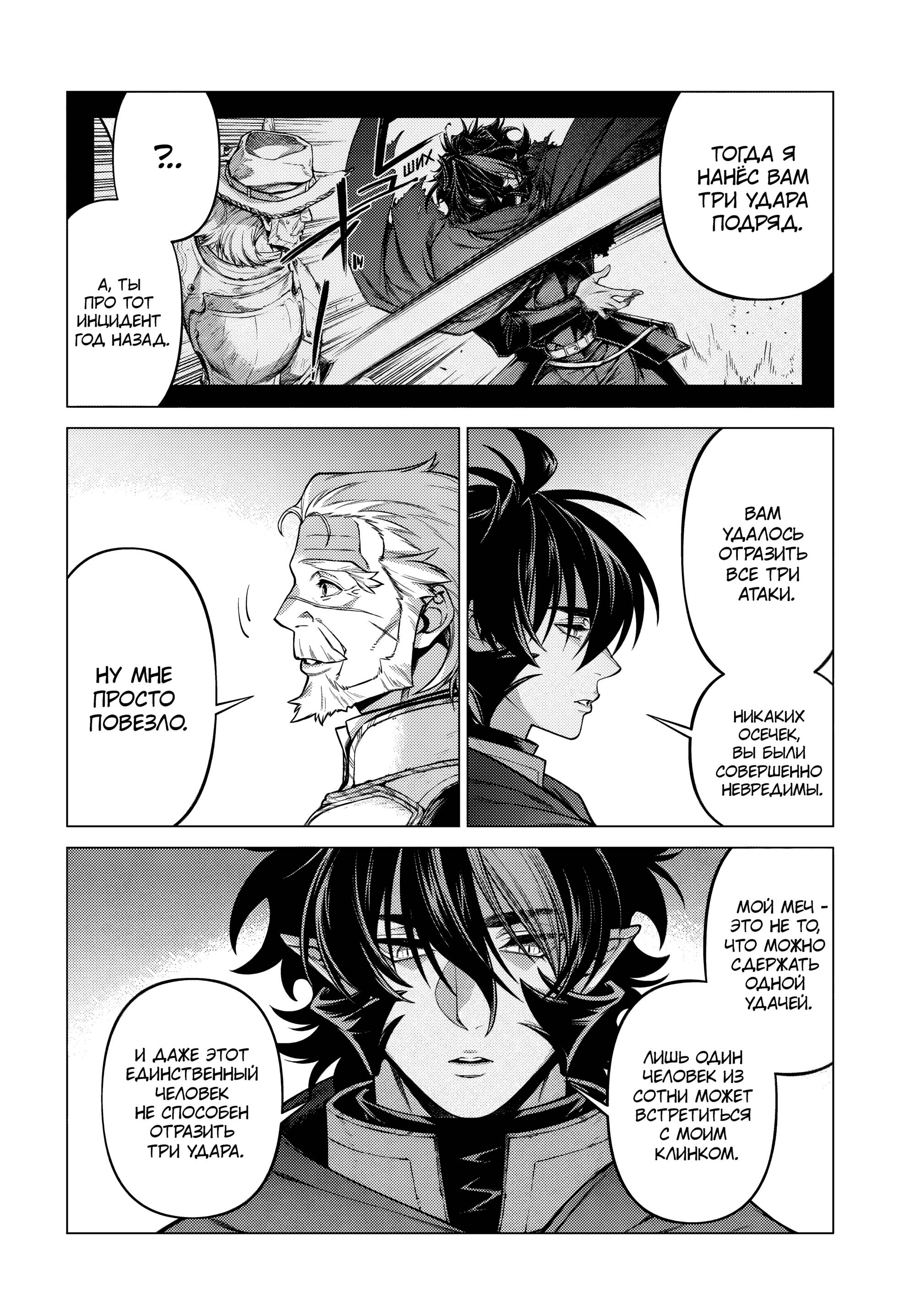 Манга Старый рыцарь из приграничных земель — Бард Лоен - Глава 50 Страница 17