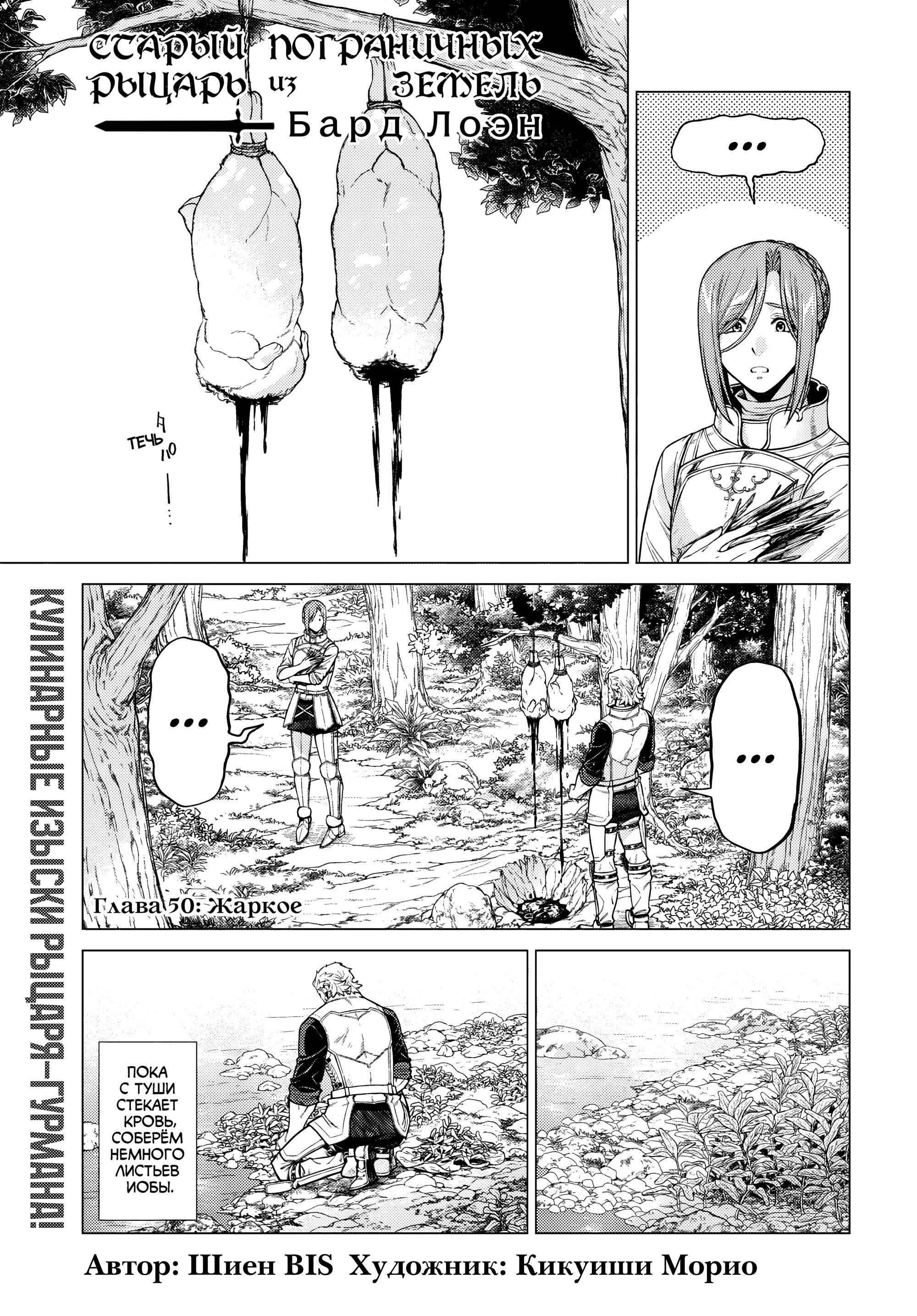 Манга Старый рыцарь из приграничных земель — Бард Лоен - Глава 50 Страница 2