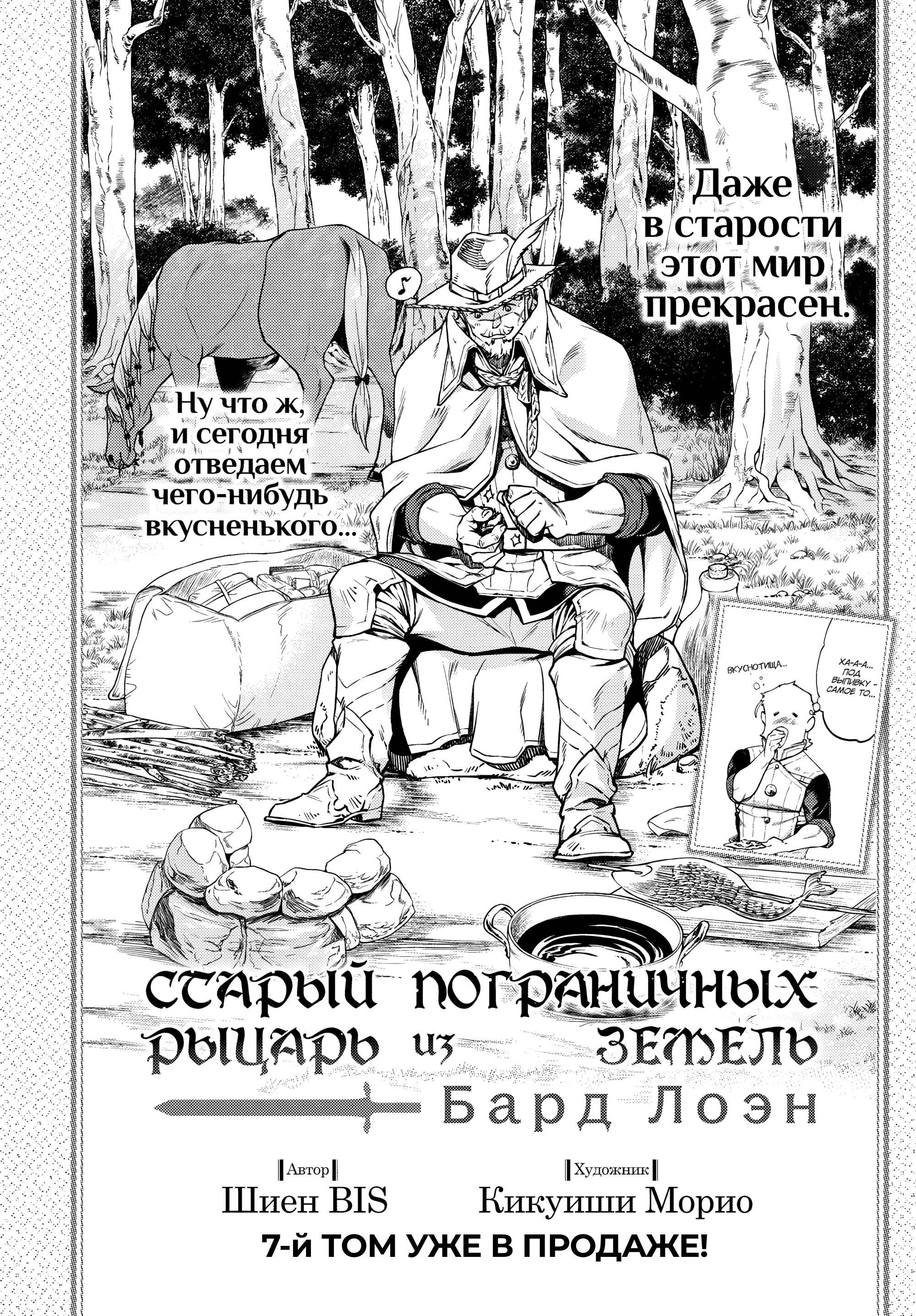 Манга Старый рыцарь из приграничных земель — Бард Лоен - Глава 50 Страница 23