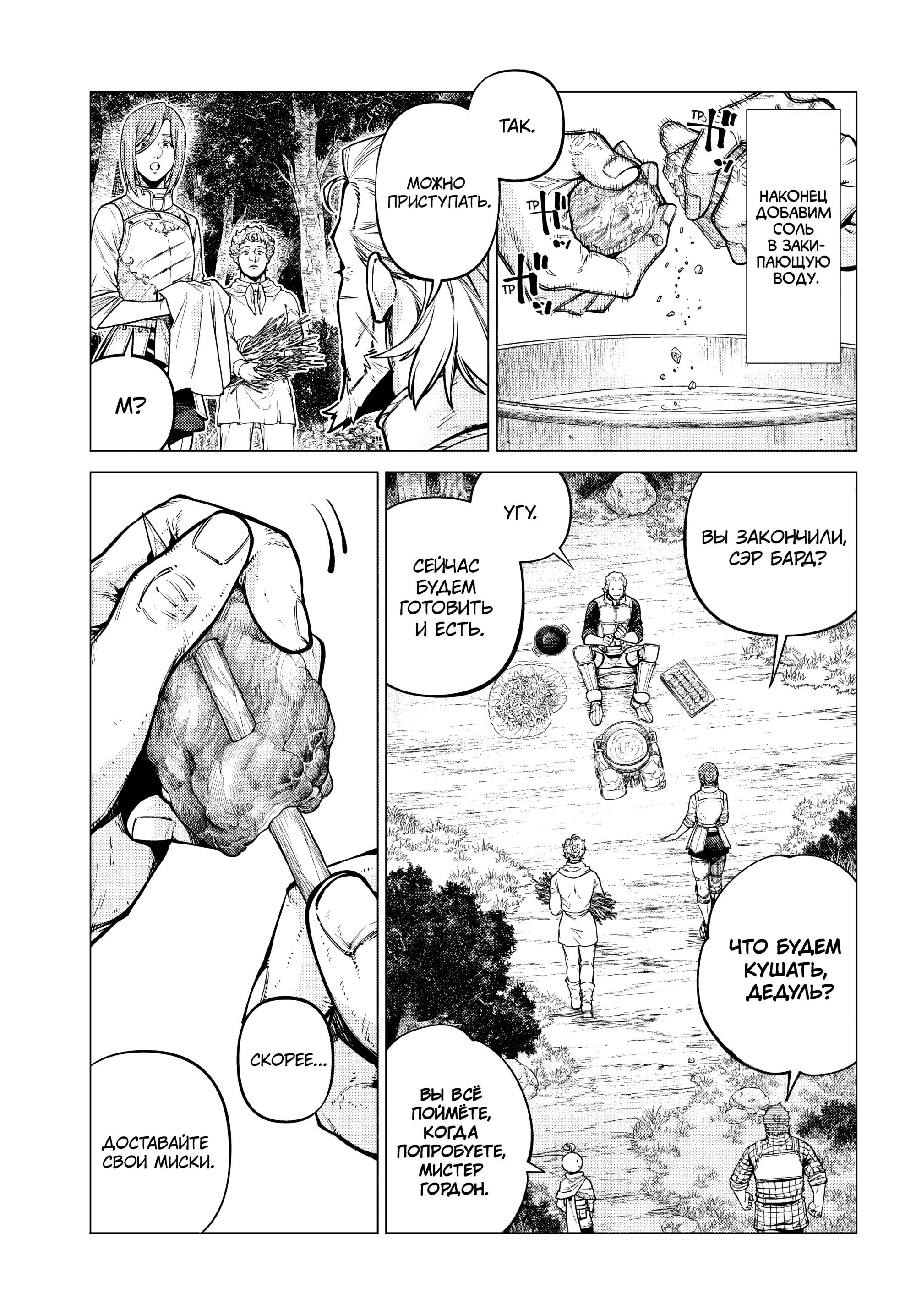 Манга Старый рыцарь из приграничных земель — Бард Лоен - Глава 50 Страница 4