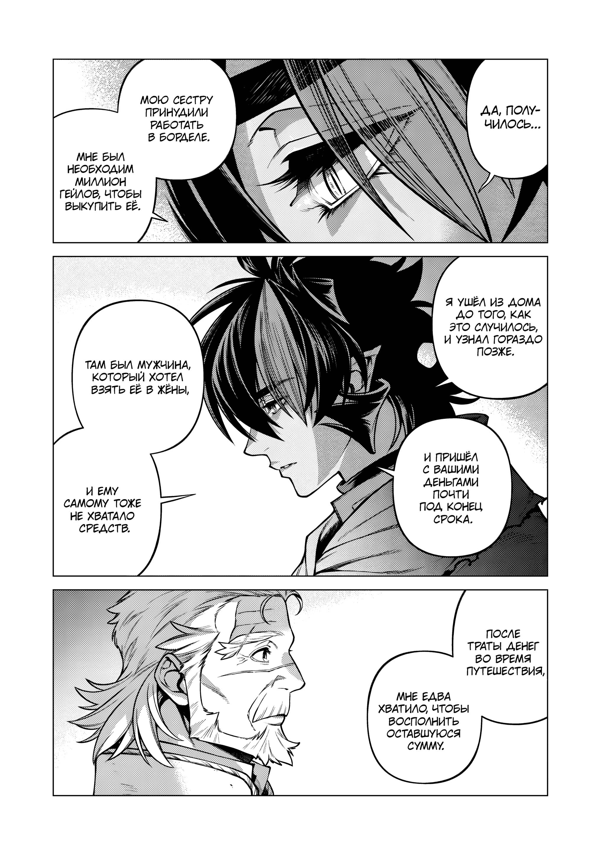 Манга Старый рыцарь из приграничных земель — Бард Лоен - Глава 50 Страница 20