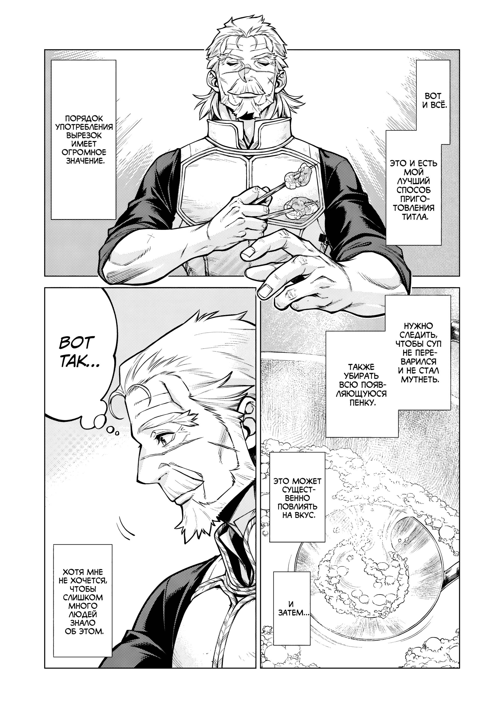 Манга Старый рыцарь из приграничных земель — Бард Лоен - Глава 50 Страница 14