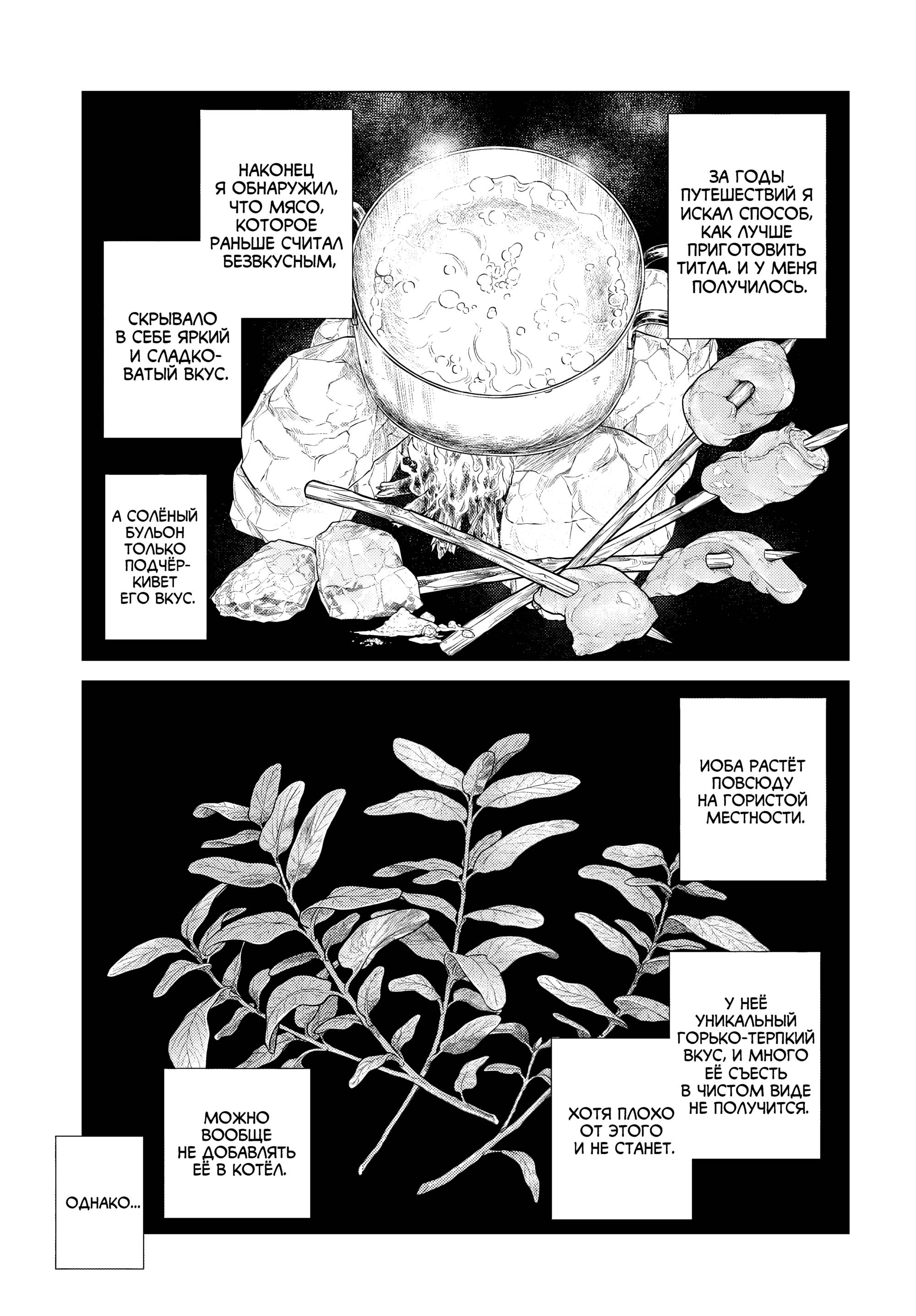 Манга Старый рыцарь из приграничных земель — Бард Лоен - Глава 50 Страница 10