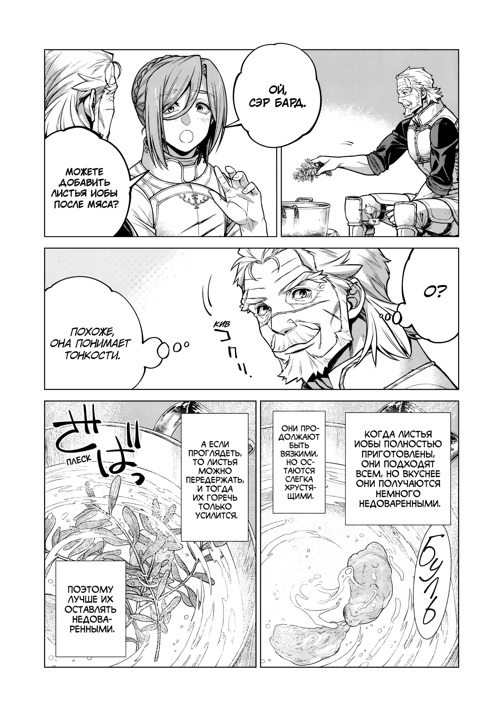 Манга Старый рыцарь из приграничных земель — Бард Лоен - Глава 50 Страница 12