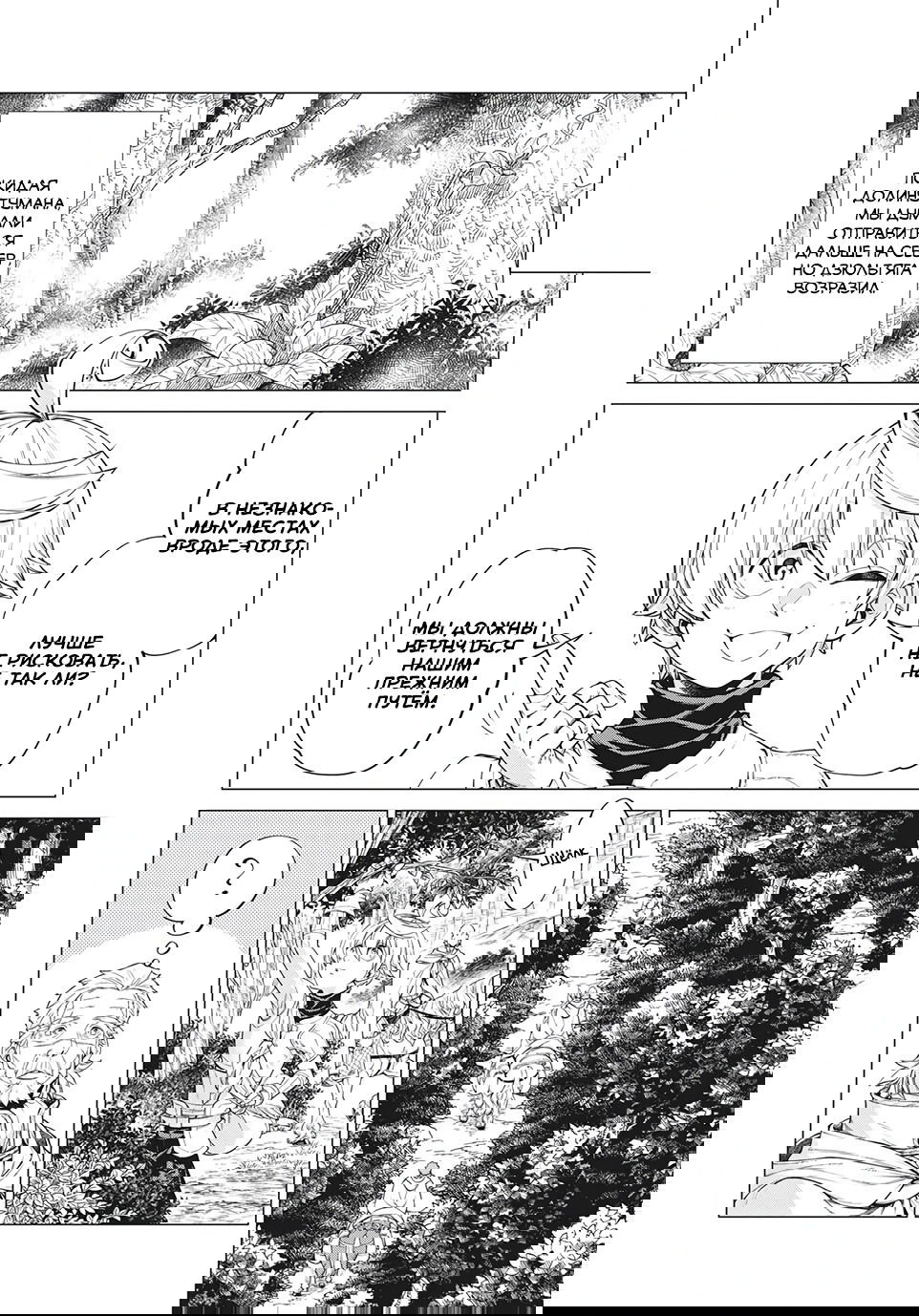 Манга Старый рыцарь из приграничных земель — Бард Лоен - Глава 40 Страница 3