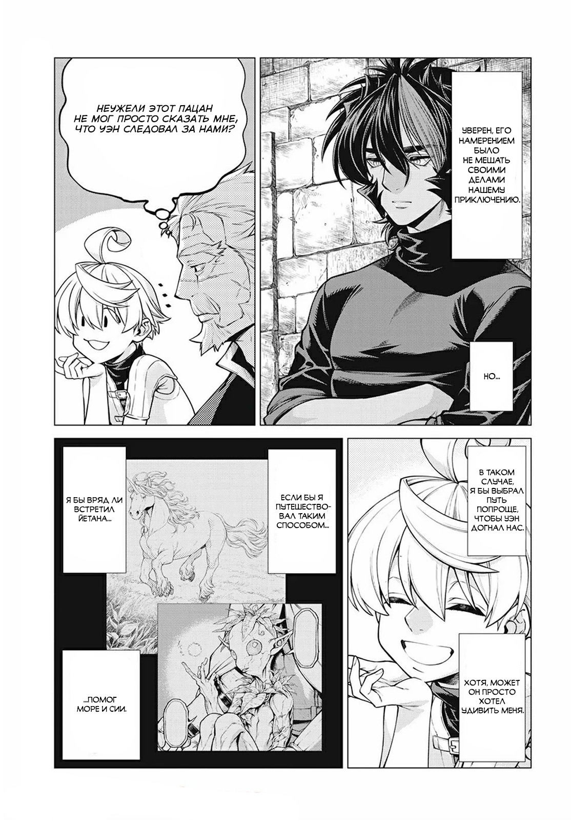 Манга Старый рыцарь из приграничных земель — Бард Лоен - Глава 47 Страница 7