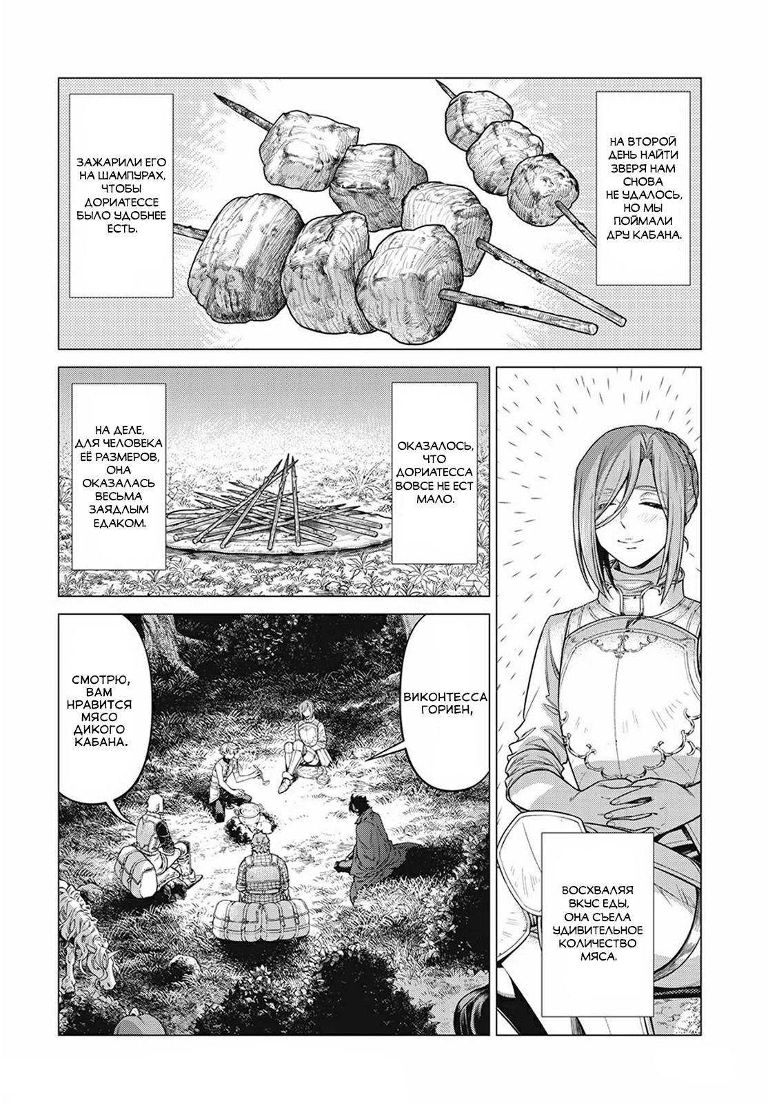 Манга Старый рыцарь из приграничных земель — Бард Лоен - Глава 47 Страница 16